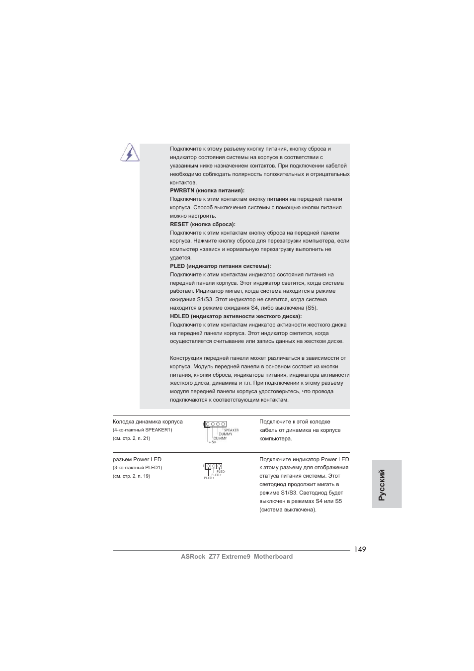 Ру сский | ASRock Z77 Extreme9 User Manual | Page 149 / 248