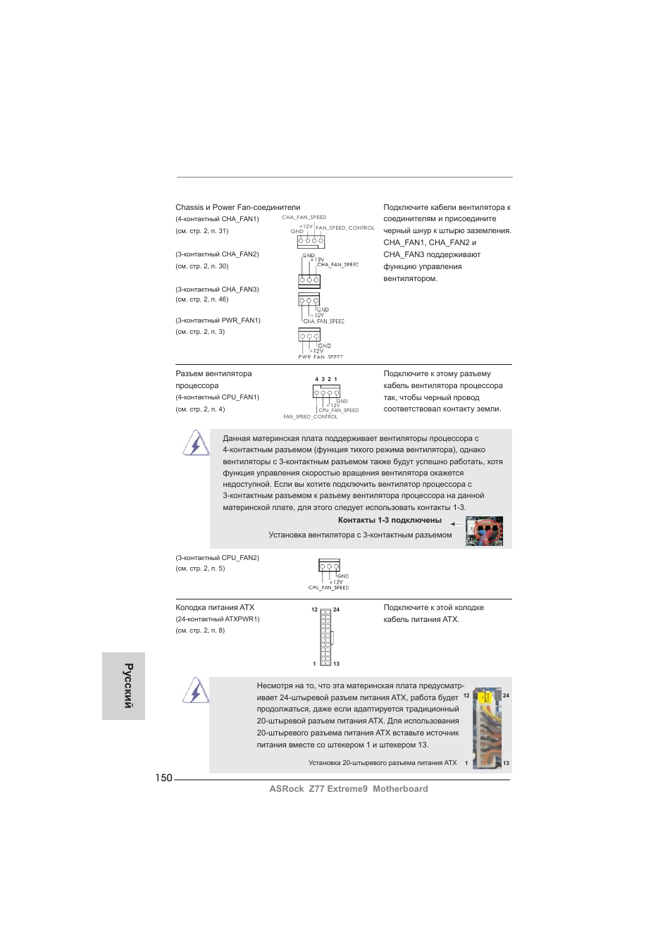 Ру сский | ASRock Z77 Extreme9 User Manual | Page 150 / 248