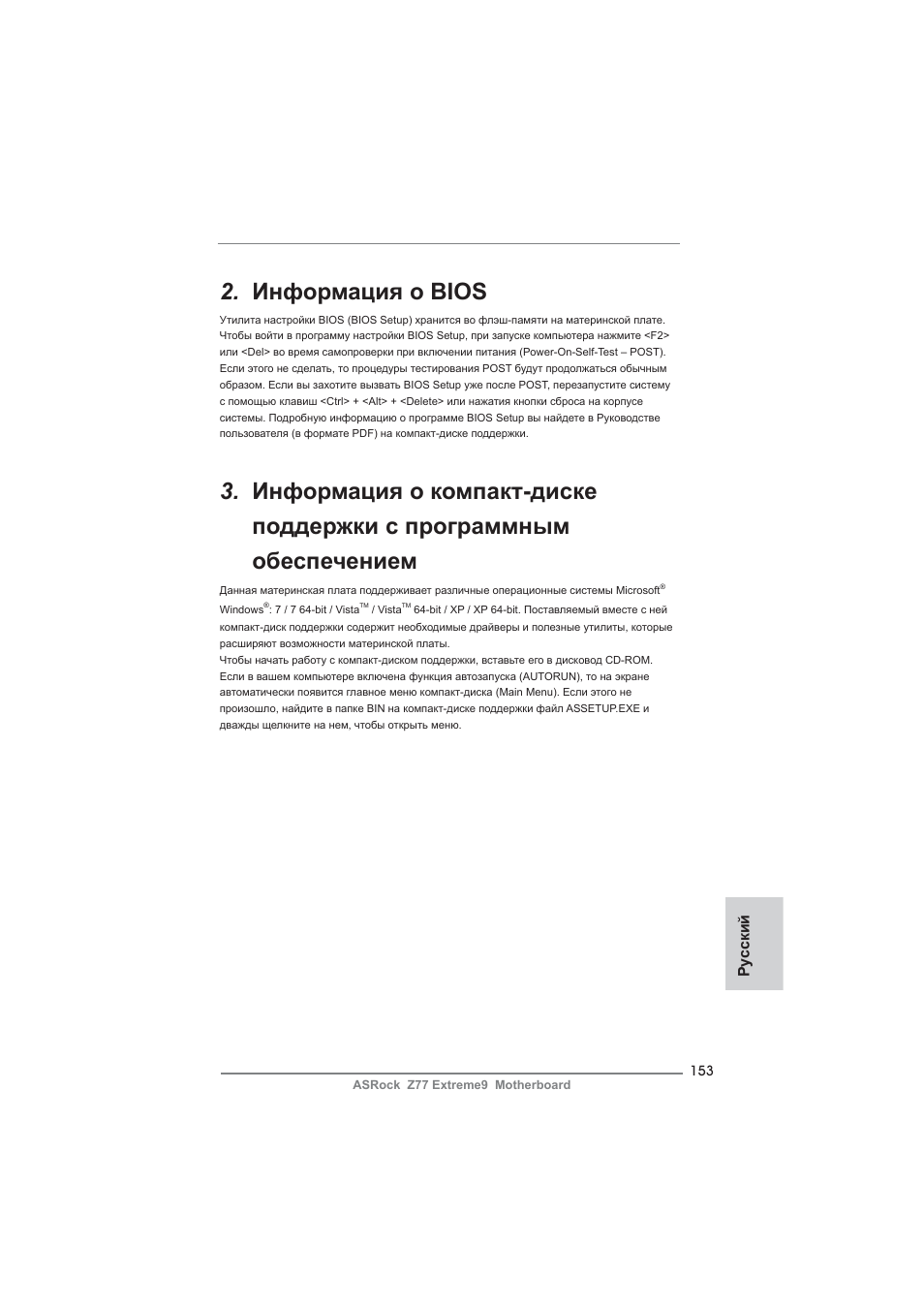 Информация о bios, Ру сский | ASRock Z77 Extreme9 User Manual | Page 153 / 248