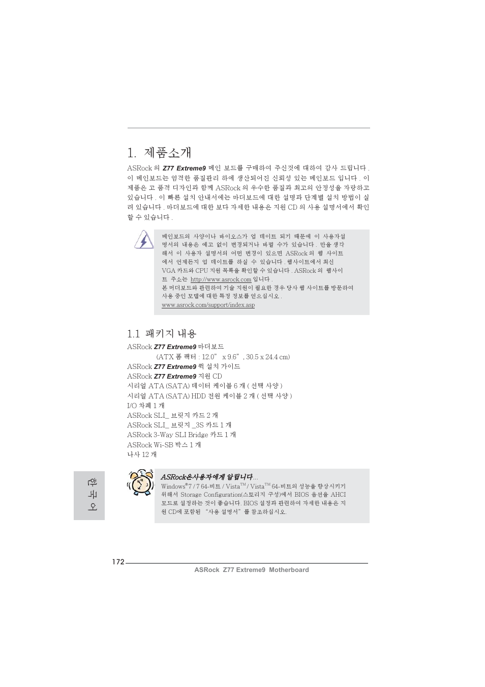 Korean, 제품소개, 1 패키지 내용 | 한 국 어 | ASRock Z77 Extreme9 User Manual | Page 172 / 248