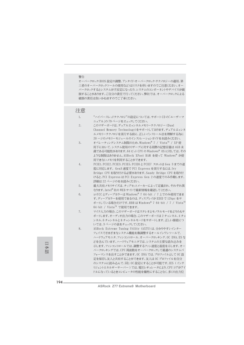 ASRock Z77 Extreme9 User Manual | Page 194 / 248