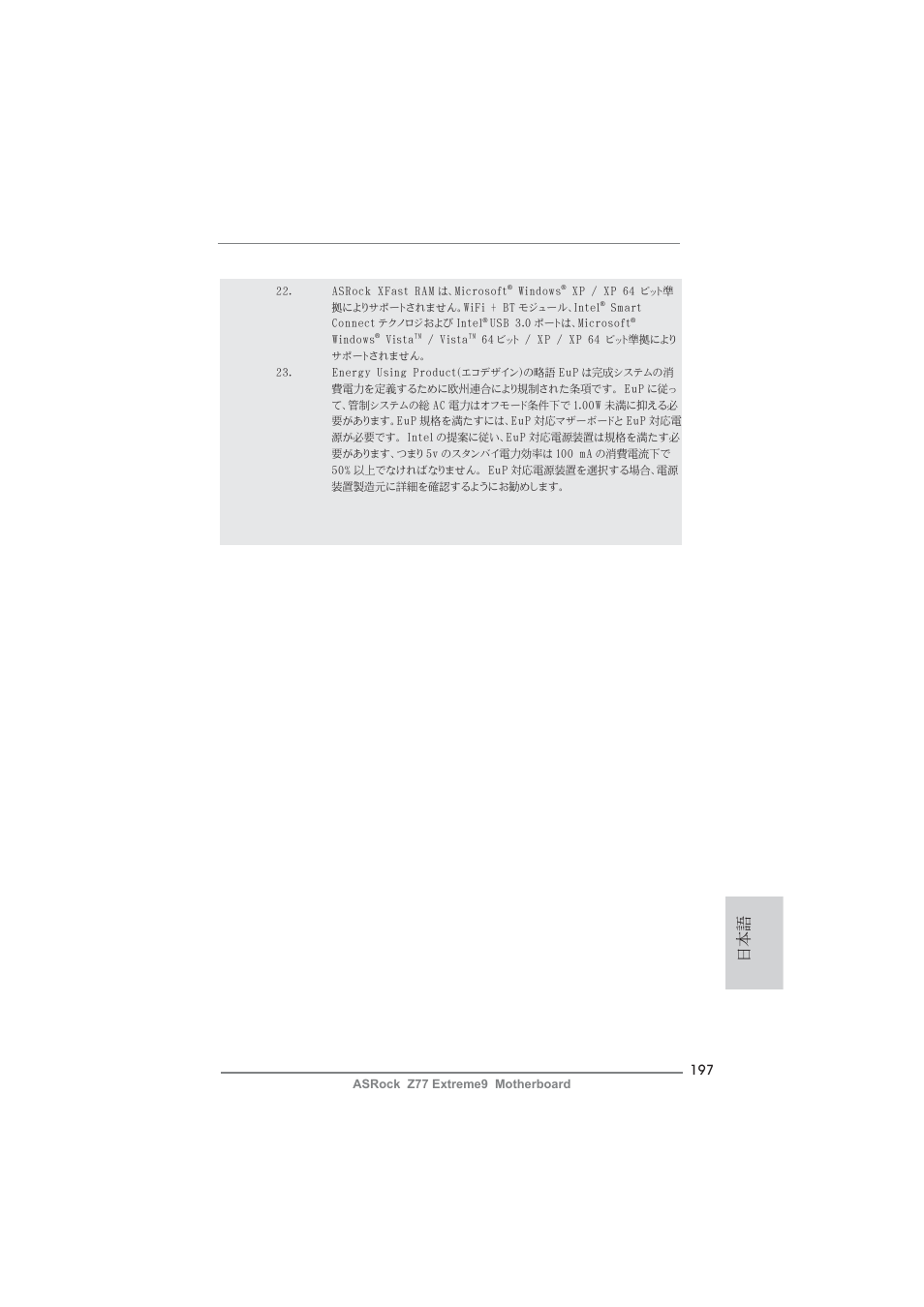 ASRock Z77 Extreme9 User Manual | Page 197 / 248