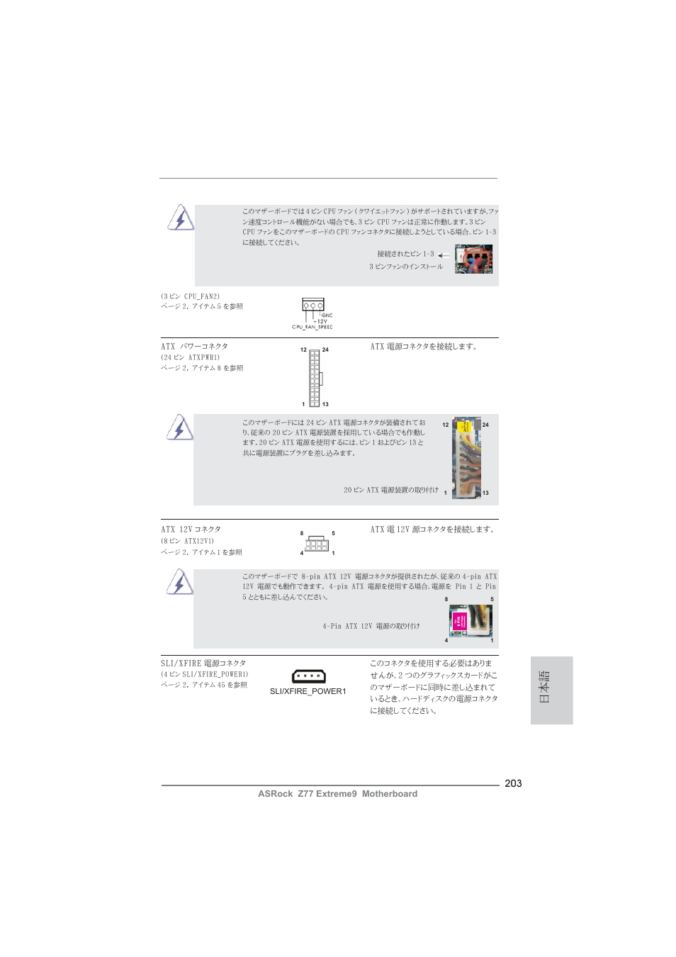 ASRock Z77 Extreme9 User Manual | Page 203 / 248