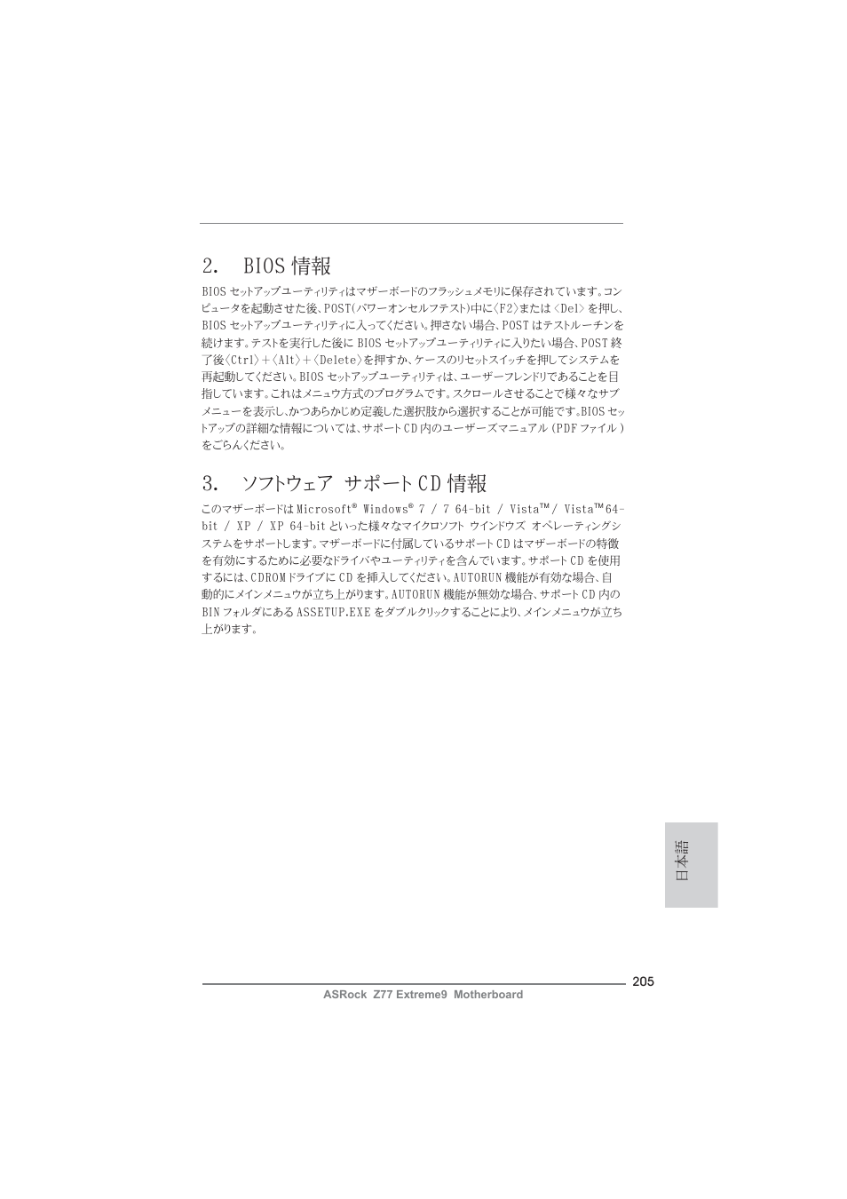 2． bios 情報, 3． ソフトウェア サポート cd 情報 | ASRock Z77 Extreme9 User Manual | Page 205 / 248