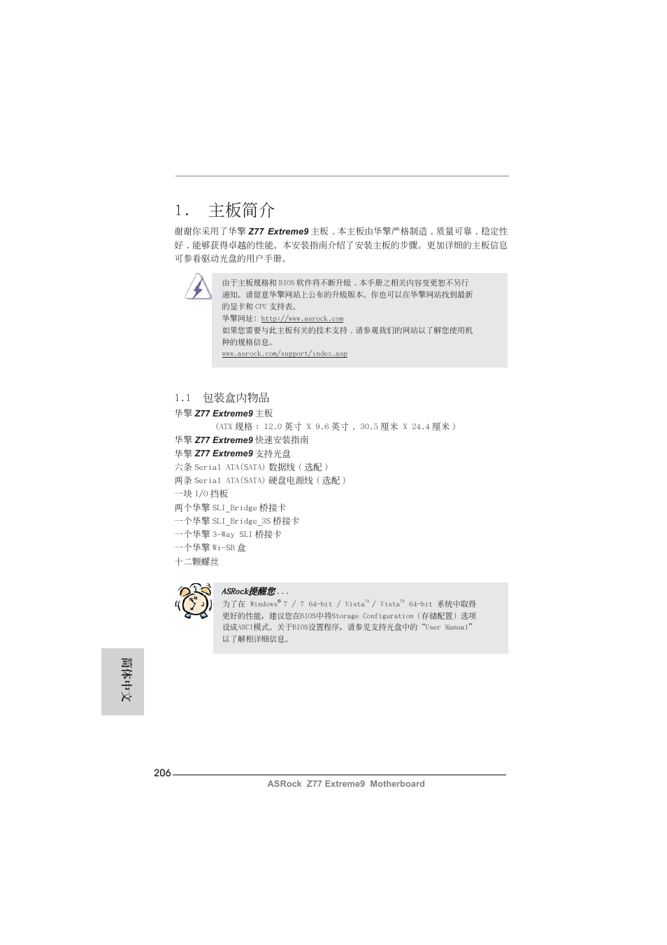 Simplified chinese, 主板簡介, 1 包裝盒內物品 | 簡體中文 | ASRock Z77 Extreme9 User Manual | Page 206 / 248