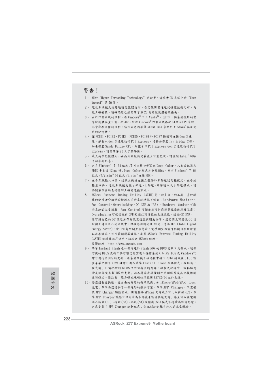 繁體中文 | ASRock Z77 Extreme9 User Manual | Page 228 / 248