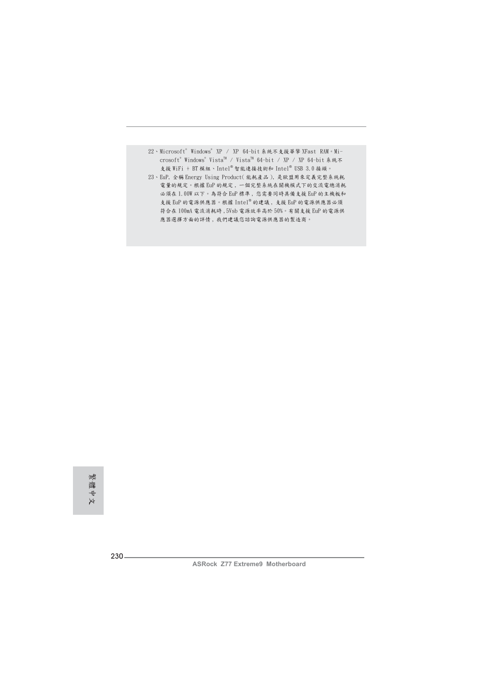 繁體中文 | ASRock Z77 Extreme9 User Manual | Page 230 / 248