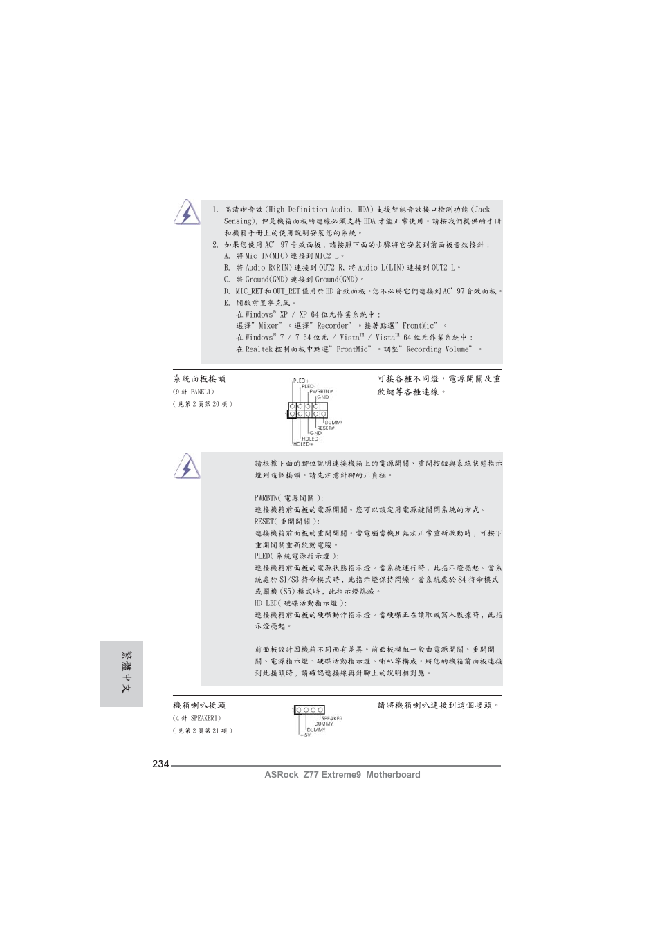 繁體中文 | ASRock Z77 Extreme9 User Manual | Page 234 / 248