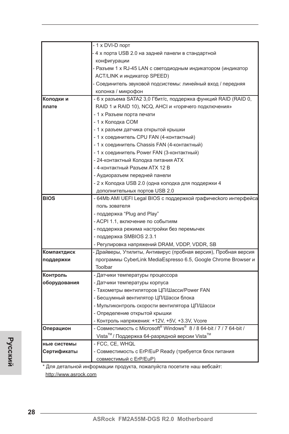 Ру сский | ASRock FM2A55M-DGS R2.0 User Manual | Page 28 / 56