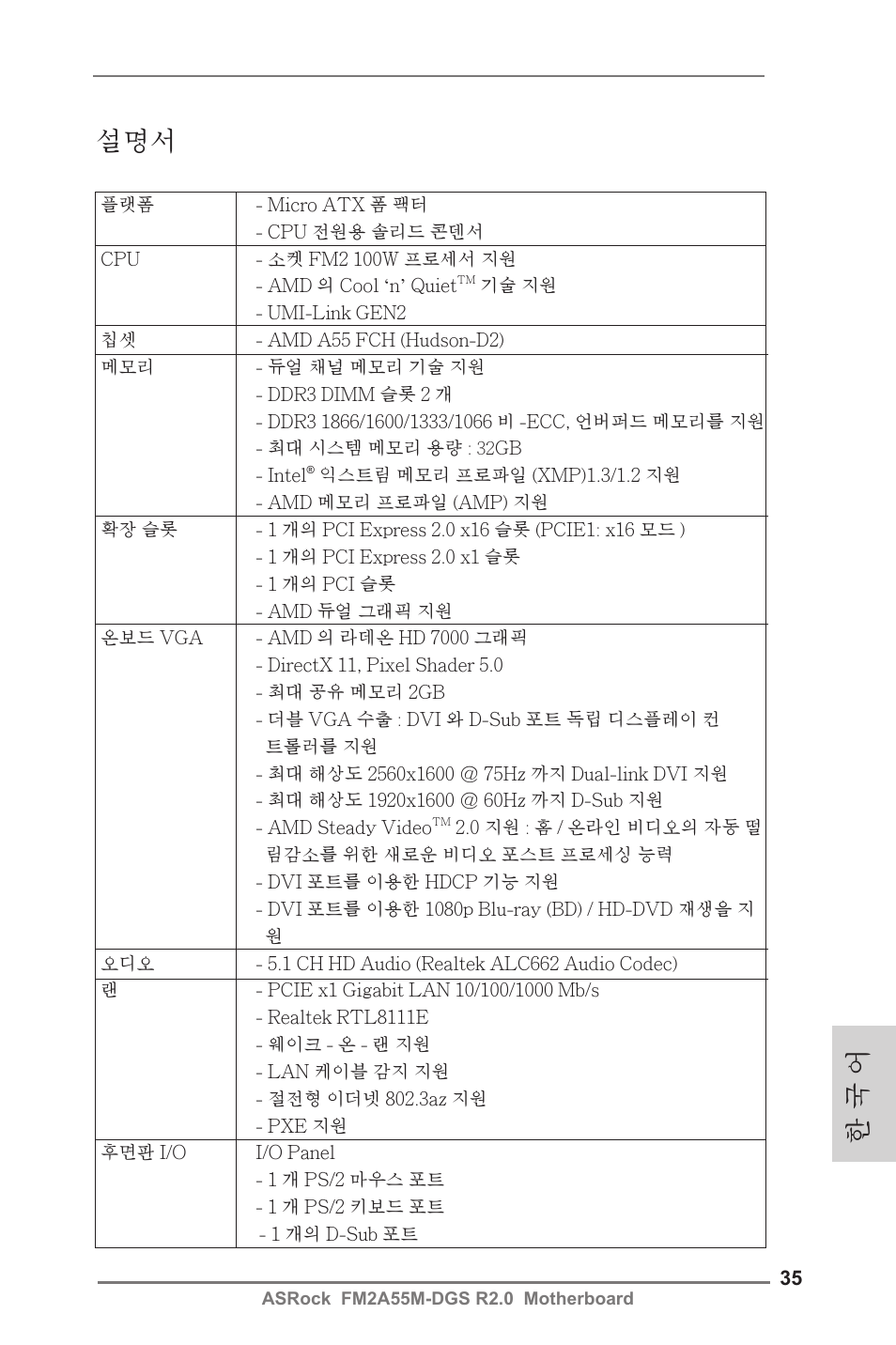 Korean, 한 국 어 설명서 | ASRock FM2A55M-DGS R2.0 User Manual | Page 35 / 56