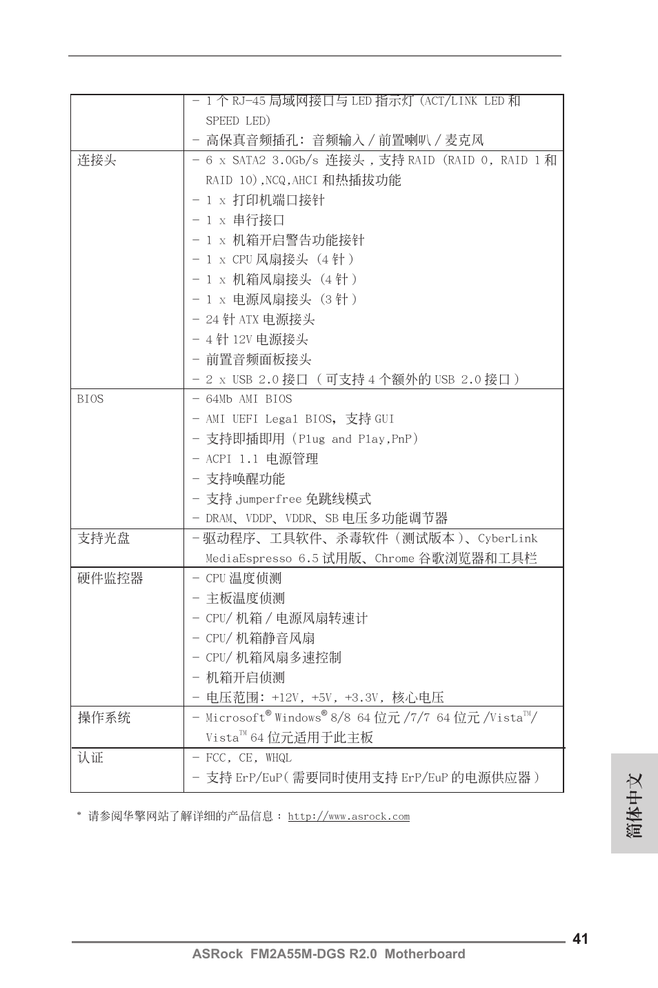 簡體中文 | ASRock FM2A55M-DGS R2.0 User Manual | Page 41 / 56