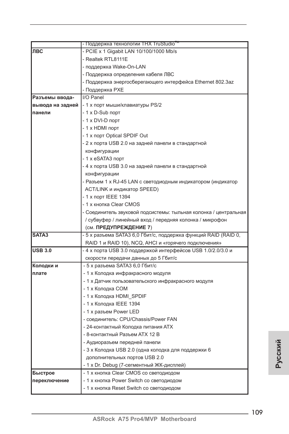 Ру сский | ASRock A75 Pro4__MVP User Manual | Page 109 / 200
