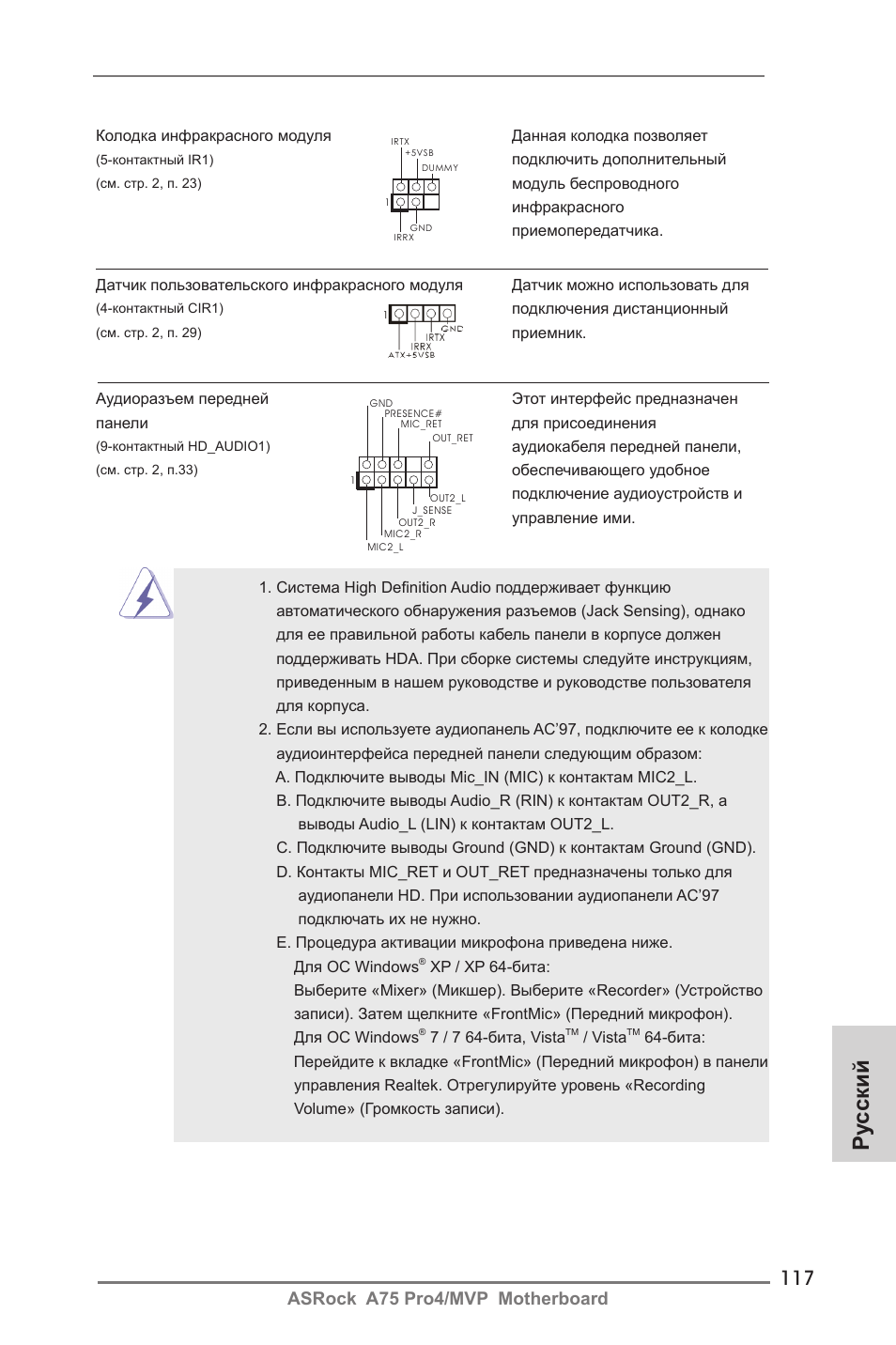 Ру сский, Asrock a75 pro4/mvp motherboard | ASRock A75 Pro4__MVP User Manual | Page 117 / 200