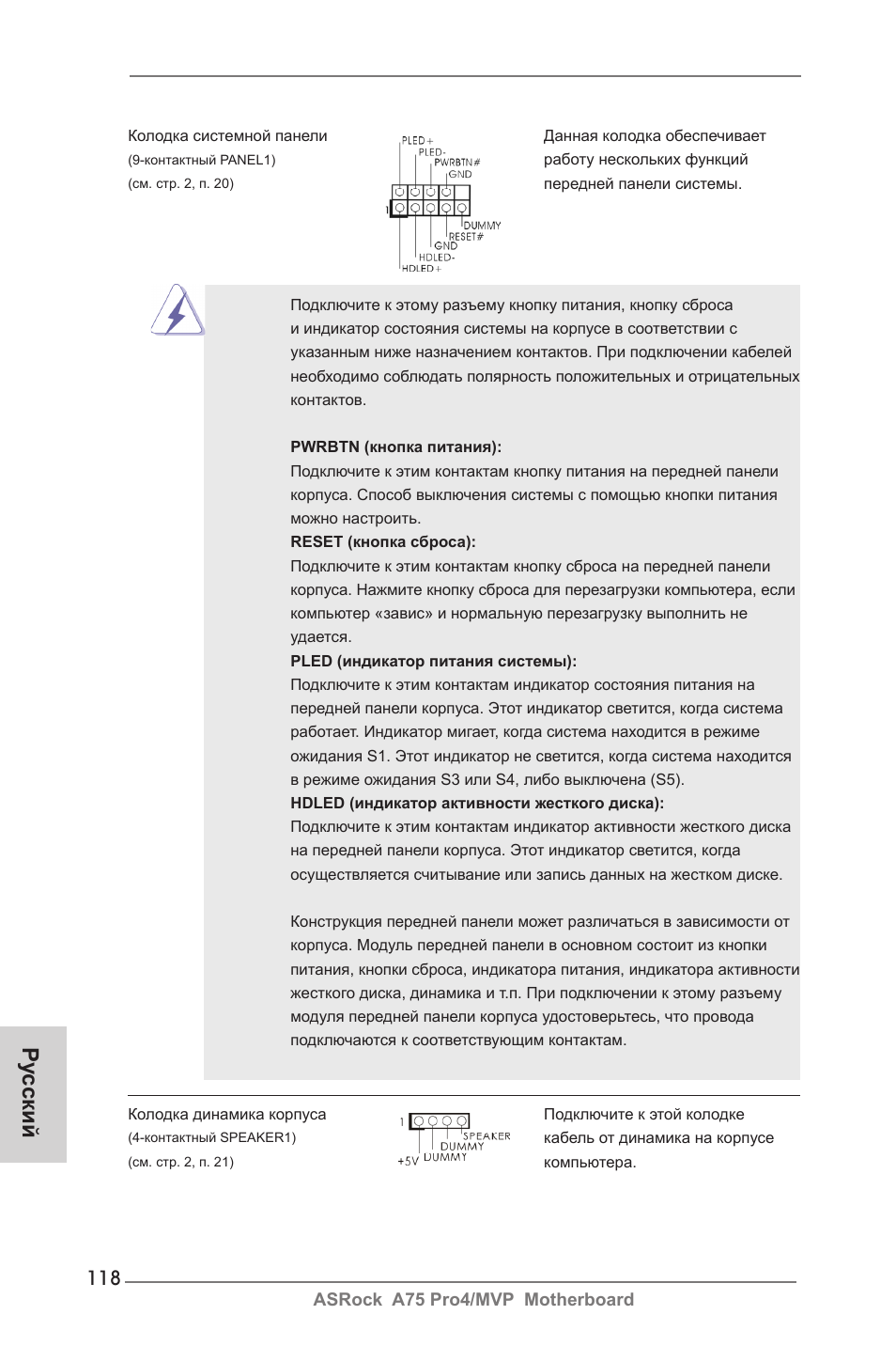 Ру сский | ASRock A75 Pro4__MVP User Manual | Page 118 / 200
