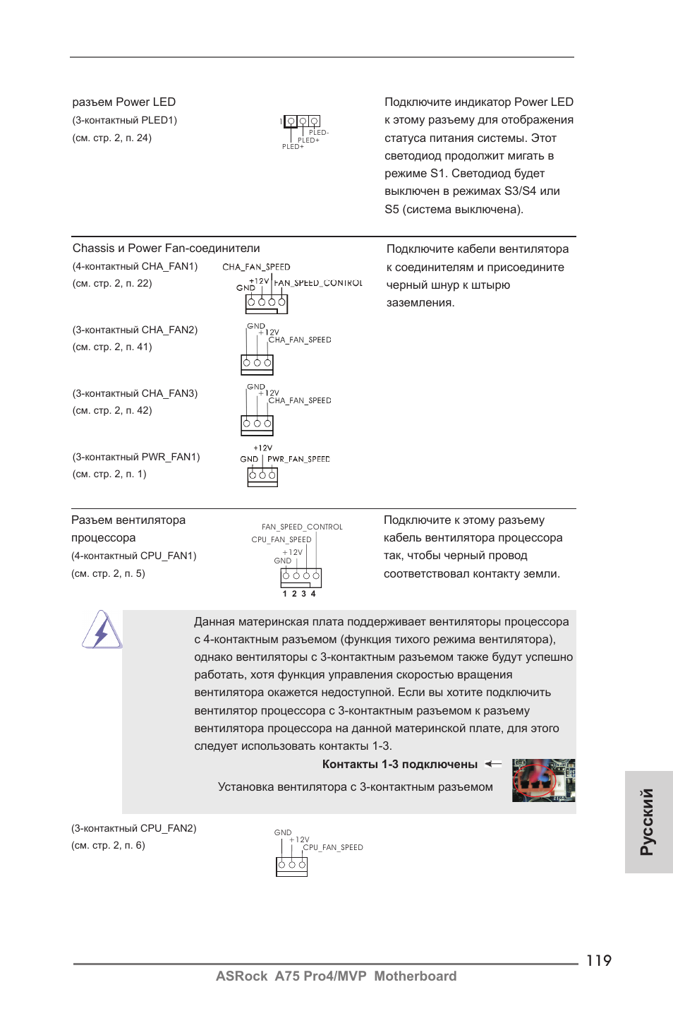 Ру сский, Asrock a75 pro4/mvp motherboard | ASRock A75 Pro4__MVP User Manual | Page 119 / 200