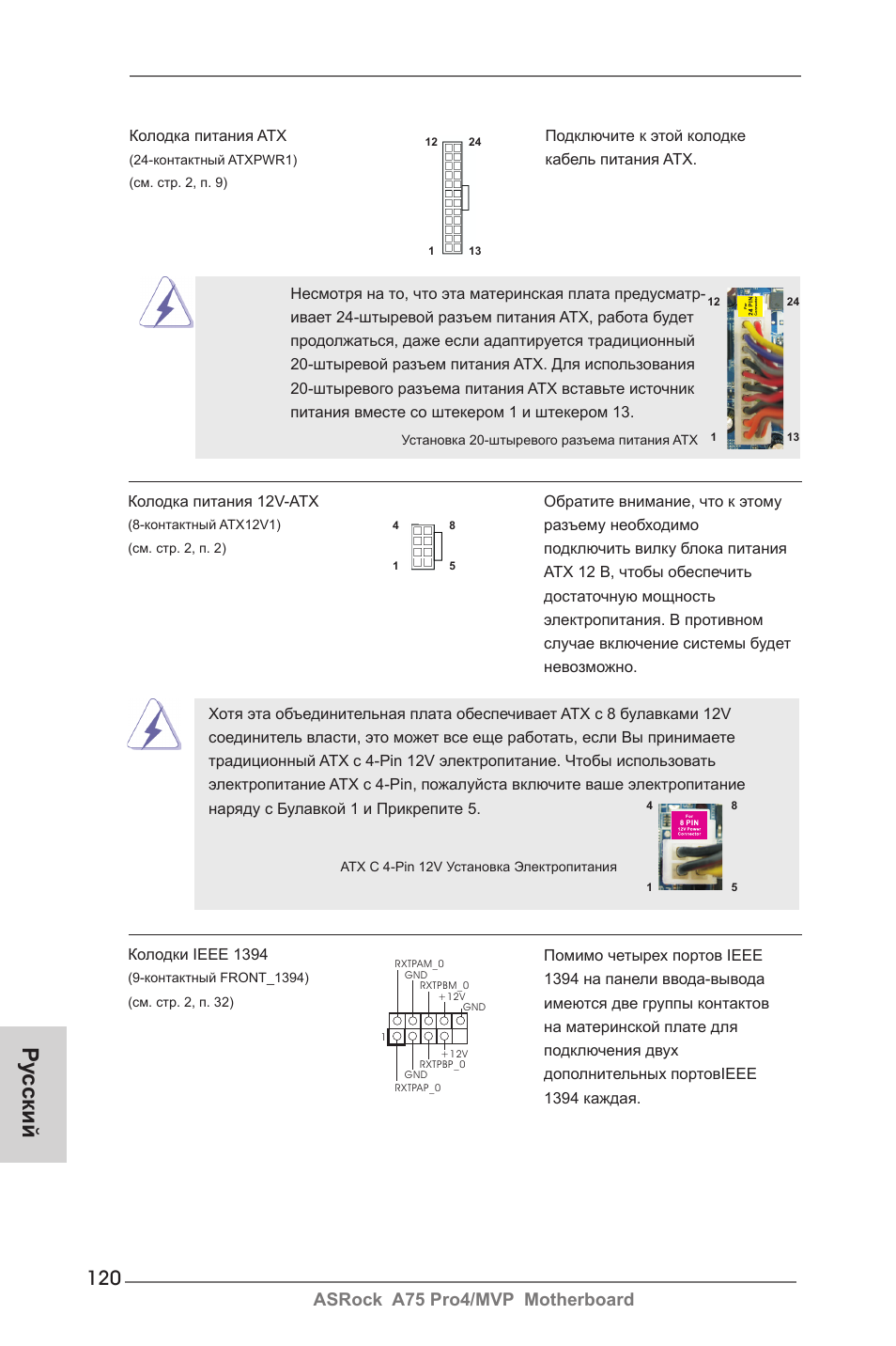 Ру сский, Asrock a75 pro4/mvp motherboard | ASRock A75 Pro4__MVP User Manual | Page 120 / 200