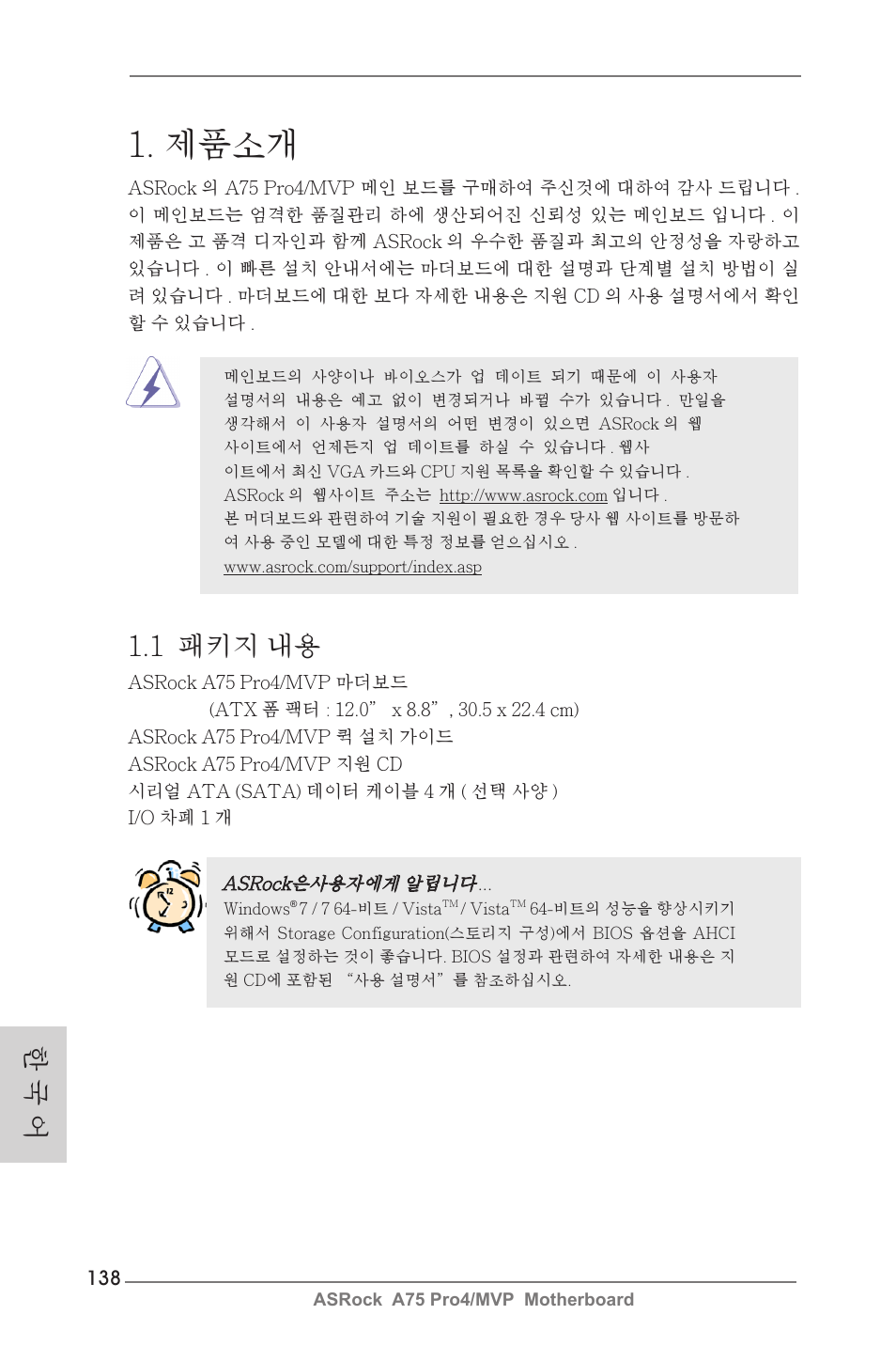 Korean, 제품소개, 1 패키지 내용 | 한 국 어 | ASRock A75 Pro4__MVP User Manual | Page 138 / 200