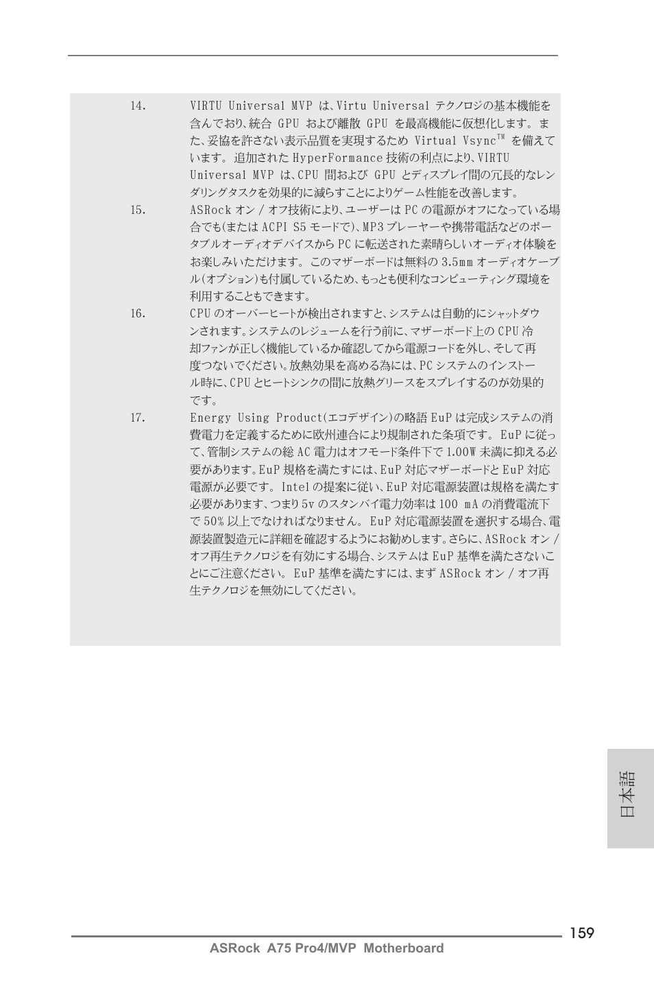 ASRock A75 Pro4__MVP User Manual | Page 159 / 200