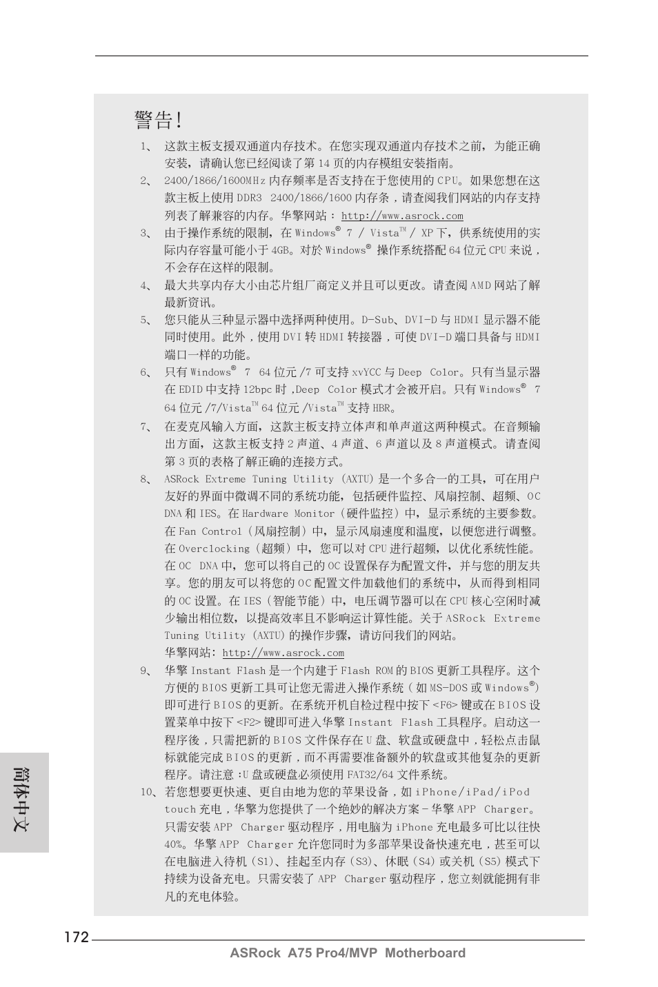 簡體中文 | ASRock A75 Pro4__MVP User Manual | Page 172 / 200