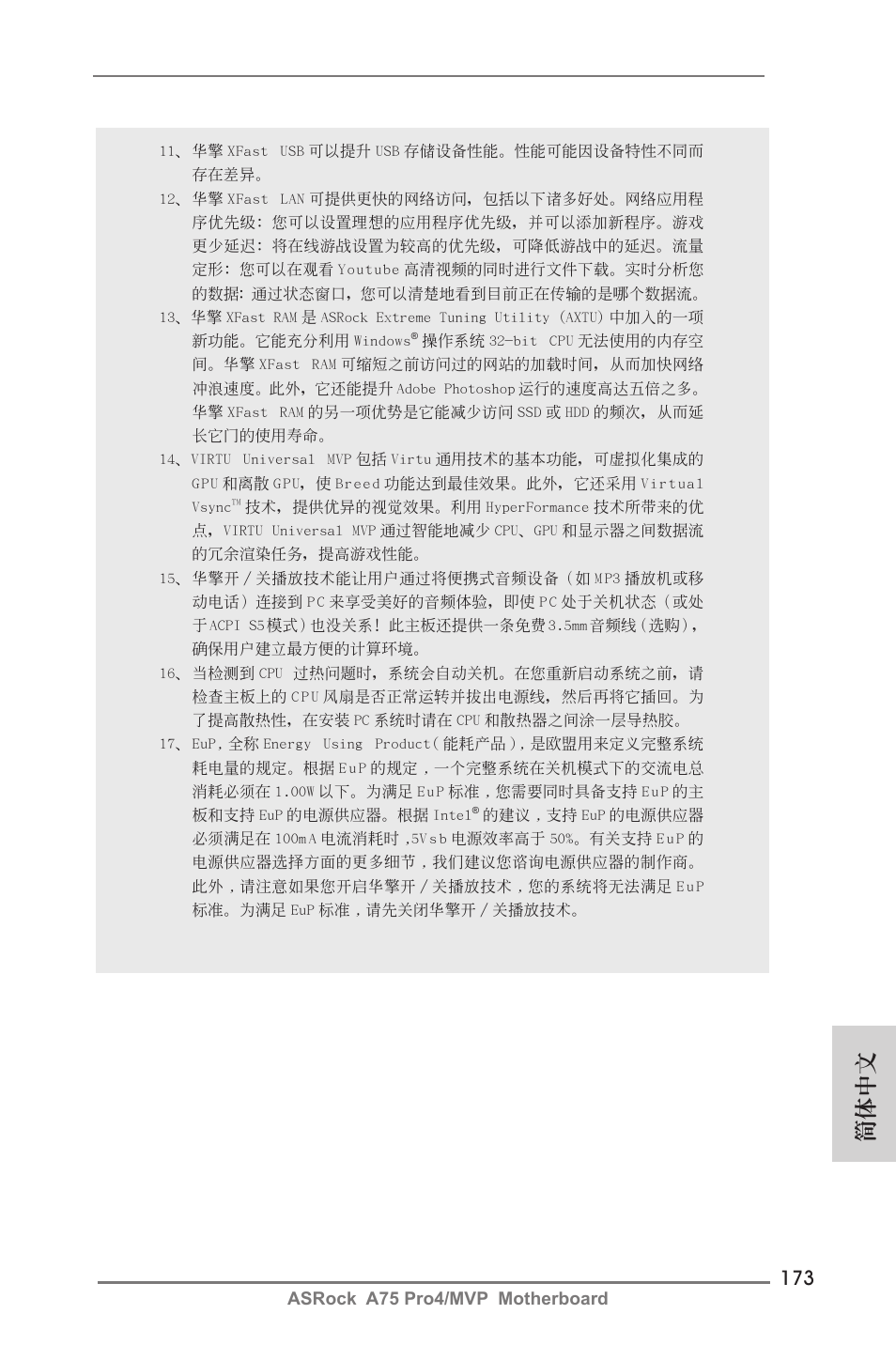簡體中文 | ASRock A75 Pro4__MVP User Manual | Page 173 / 200