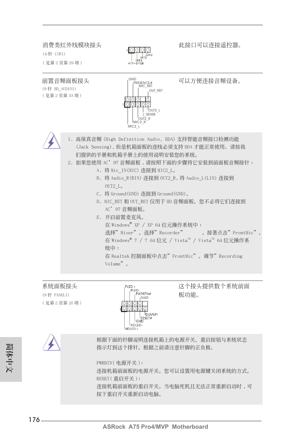 簡體中文, 前置音頻面板接頭 可以方便連接音頻設備, 消費類紅外線模塊接頭 此接口可以連接遙控器 | ASRock A75 Pro4__MVP User Manual | Page 176 / 200
