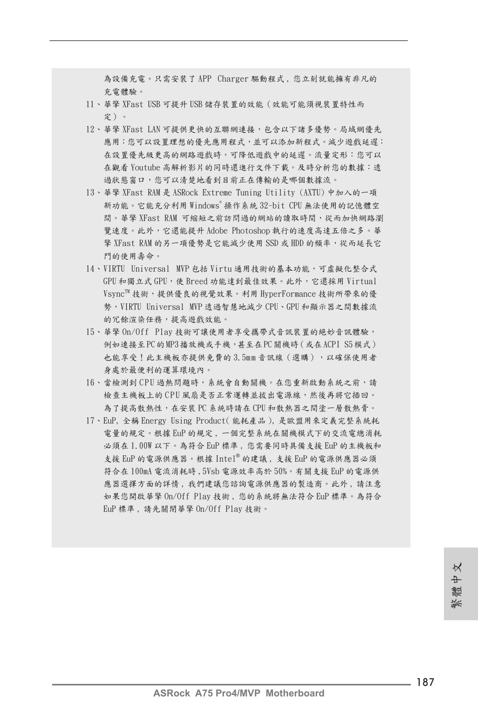 繁體中文 | ASRock A75 Pro4__MVP User Manual | Page 187 / 200