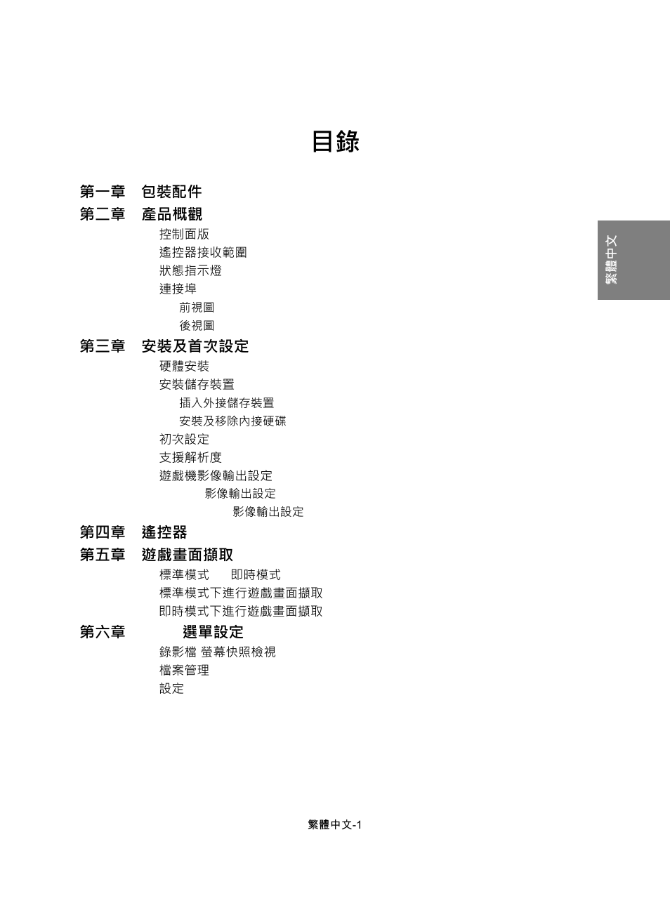 AverMedia Game Capture HD User Manual | Page 51 / 116