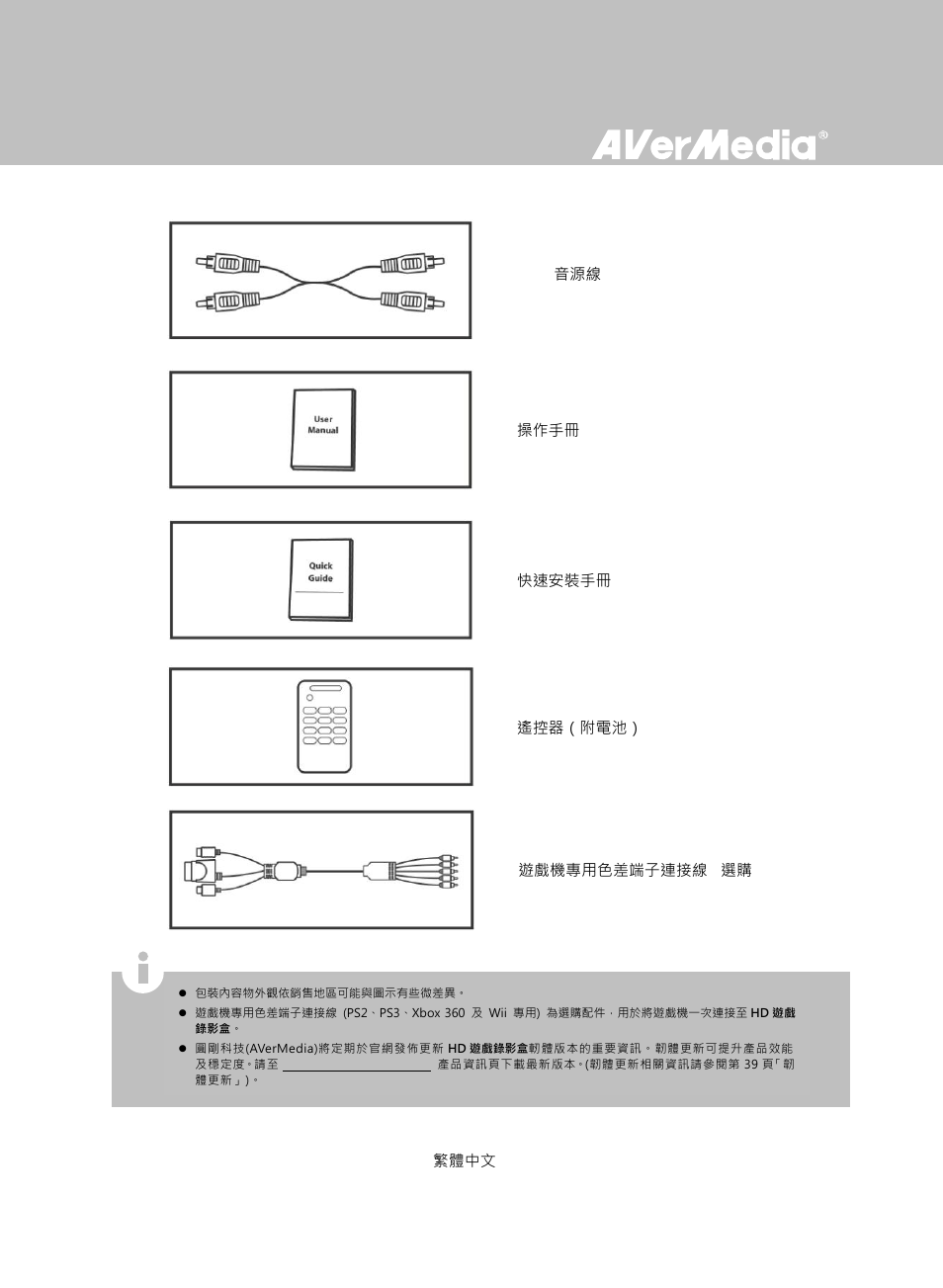 AverMedia Game Capture HD User Manual | Page 53 / 116