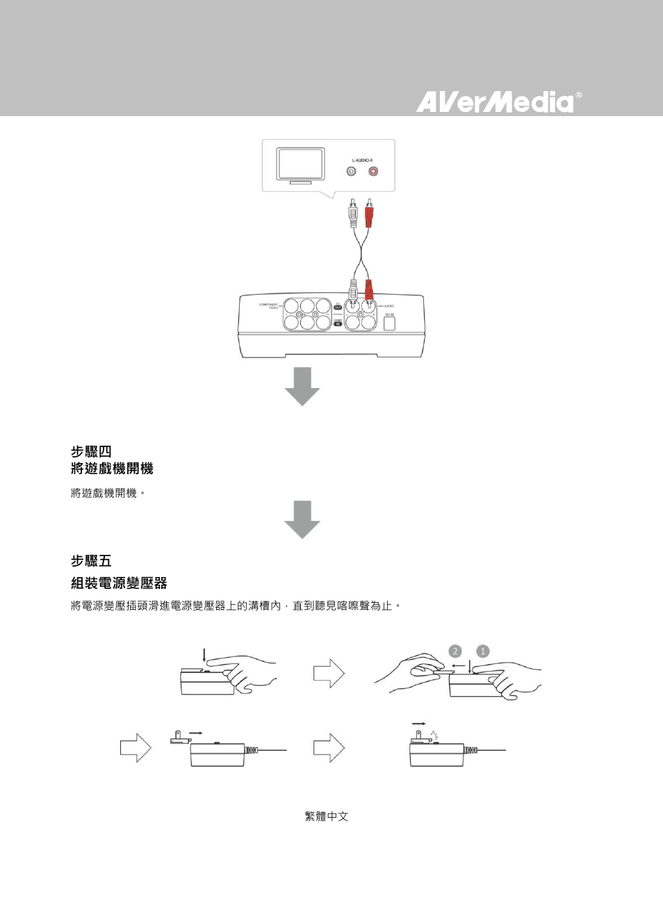 AverMedia Game Capture HD User Manual | Page 59 / 116