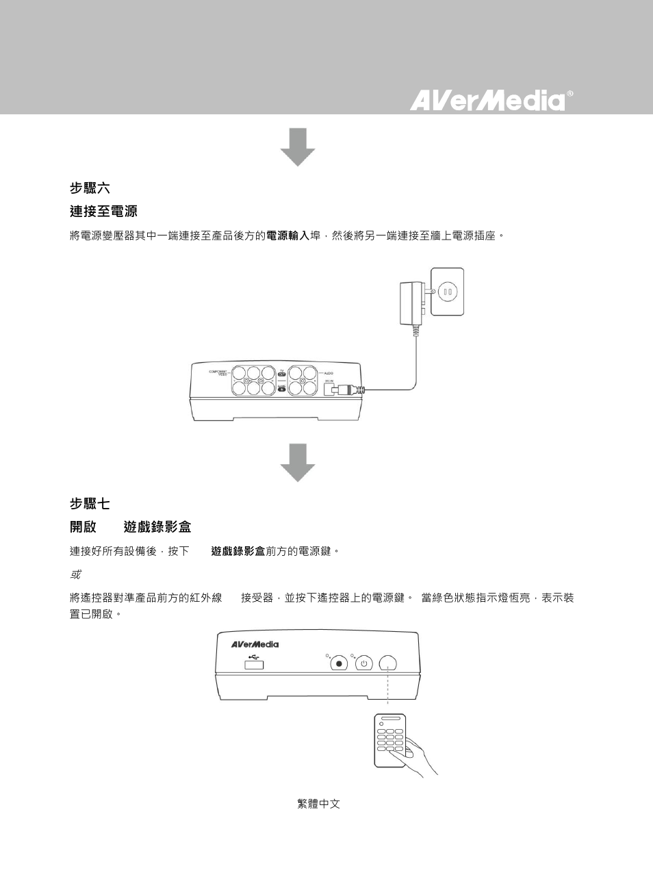 AverMedia Game Capture HD User Manual | Page 60 / 116