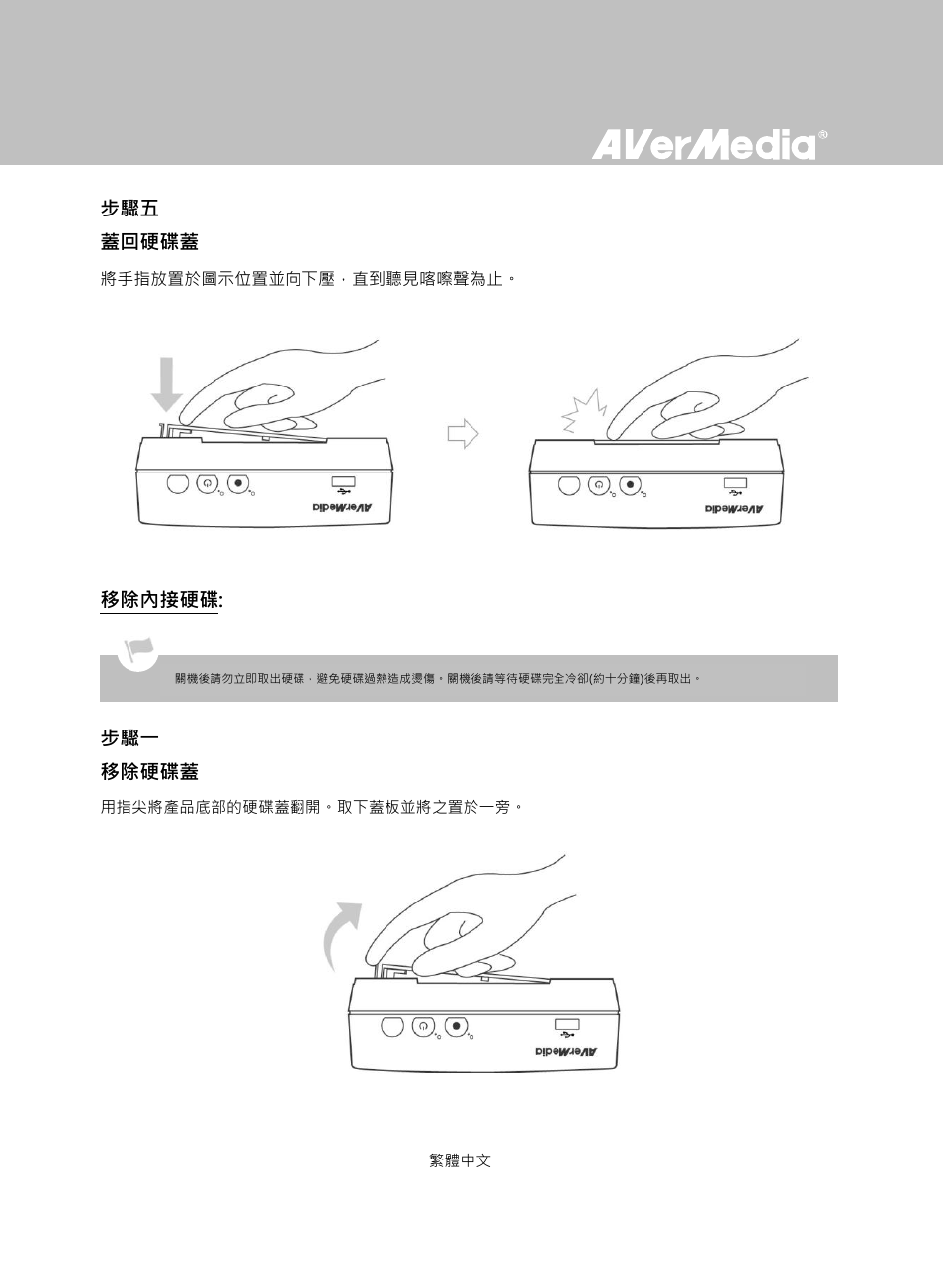 AverMedia Game Capture HD User Manual | Page 65 / 116