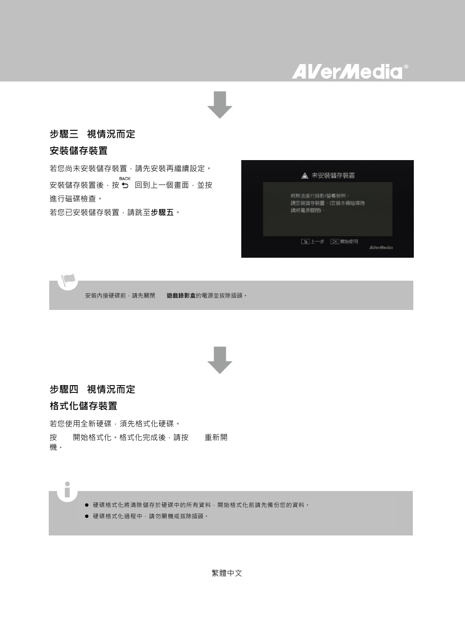 AverMedia Game Capture HD User Manual | Page 68 / 116