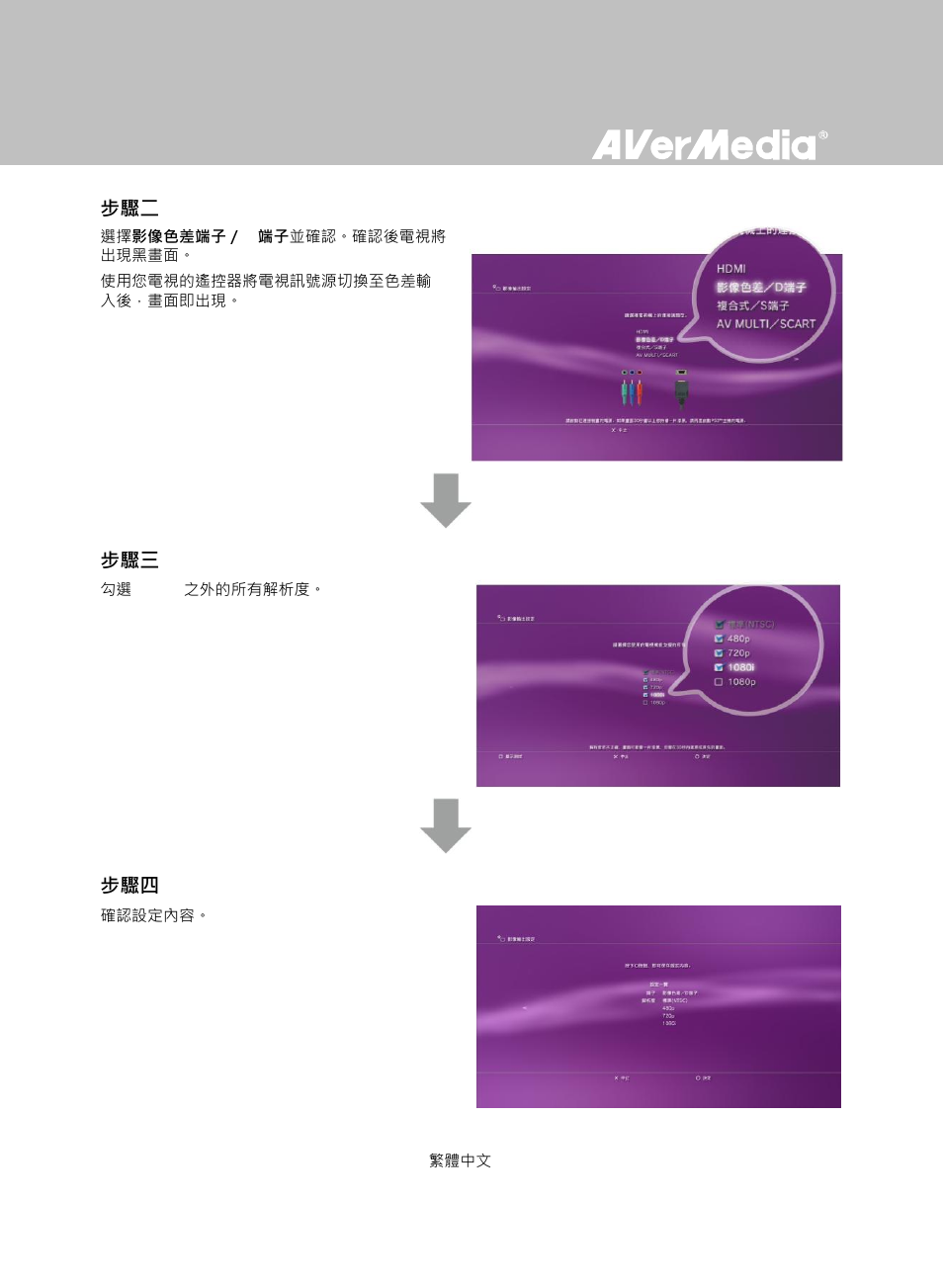 AverMedia Game Capture HD User Manual | Page 71 / 116
