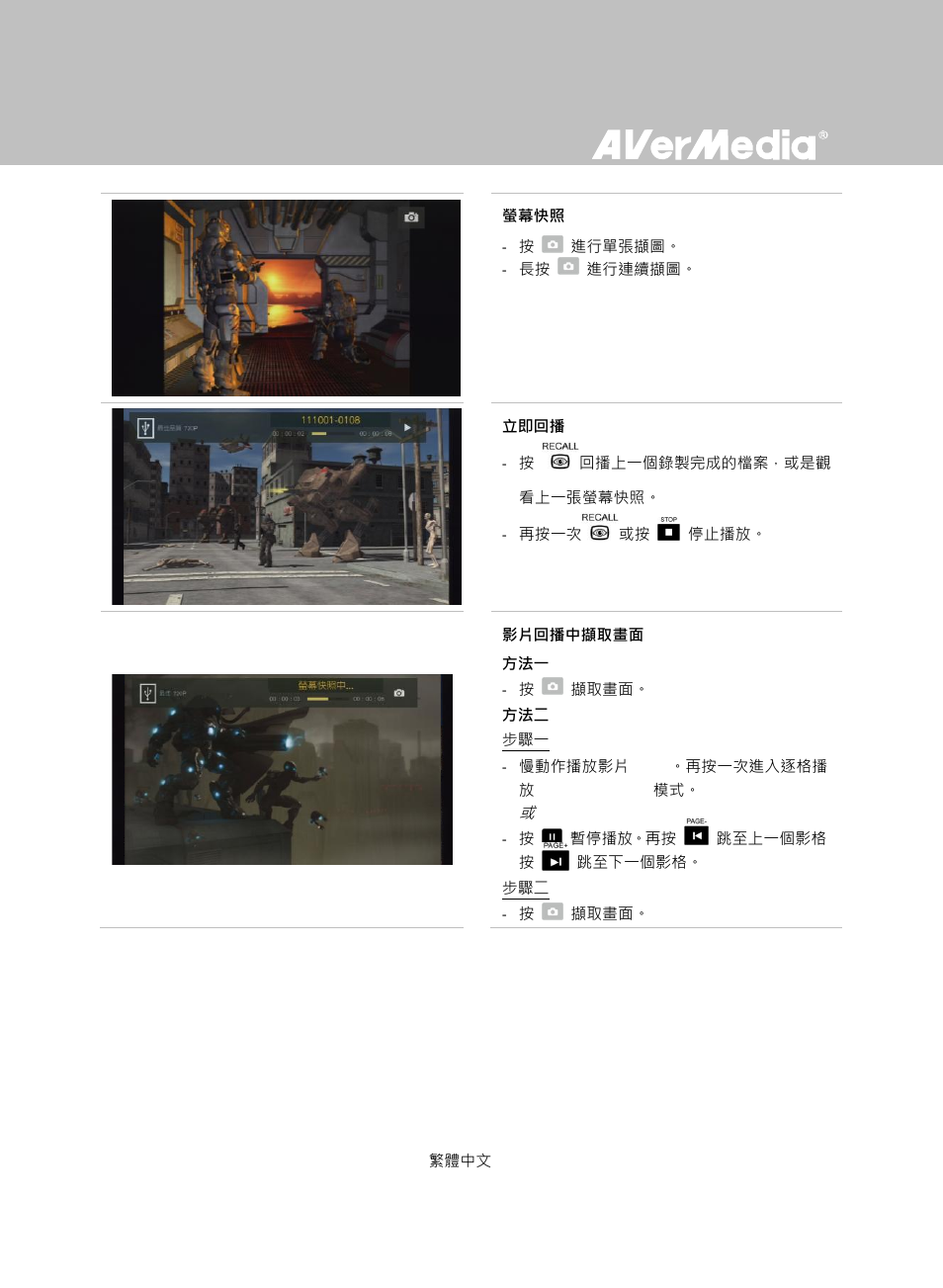AverMedia Game Capture HD User Manual | Page 77 / 116