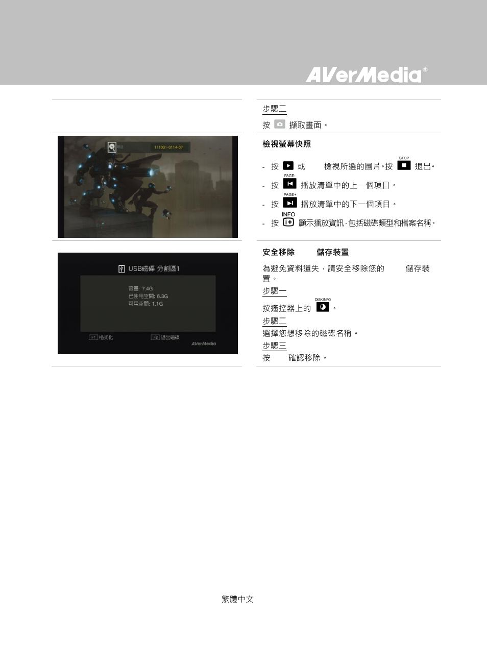 AverMedia Game Capture HD User Manual | Page 82 / 116