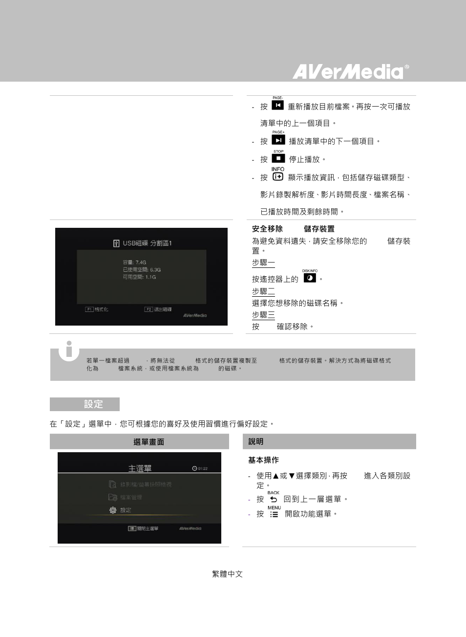 3 設定 | AverMedia Game Capture HD User Manual | Page 86 / 116