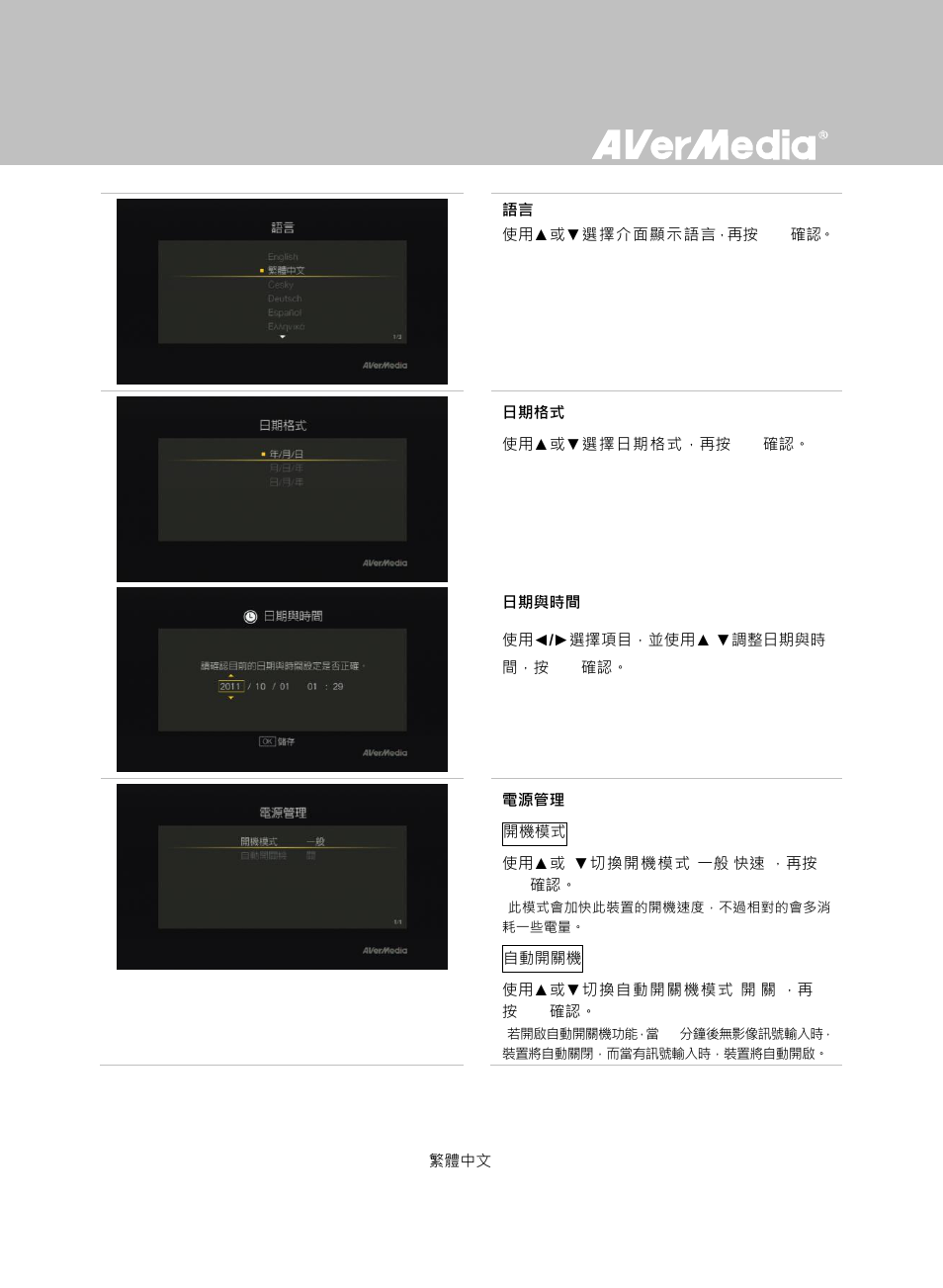 AverMedia Game Capture HD User Manual | Page 87 / 116