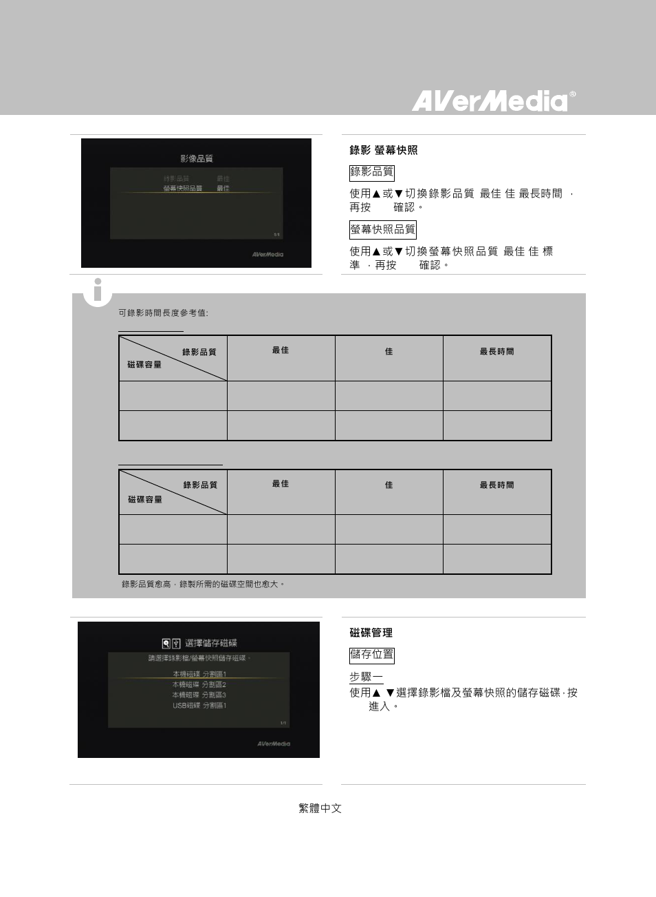 AverMedia Game Capture HD User Manual | Page 88 / 116