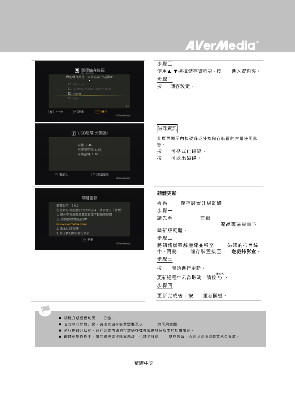 AverMedia Game Capture HD User Manual | Page 89 / 116