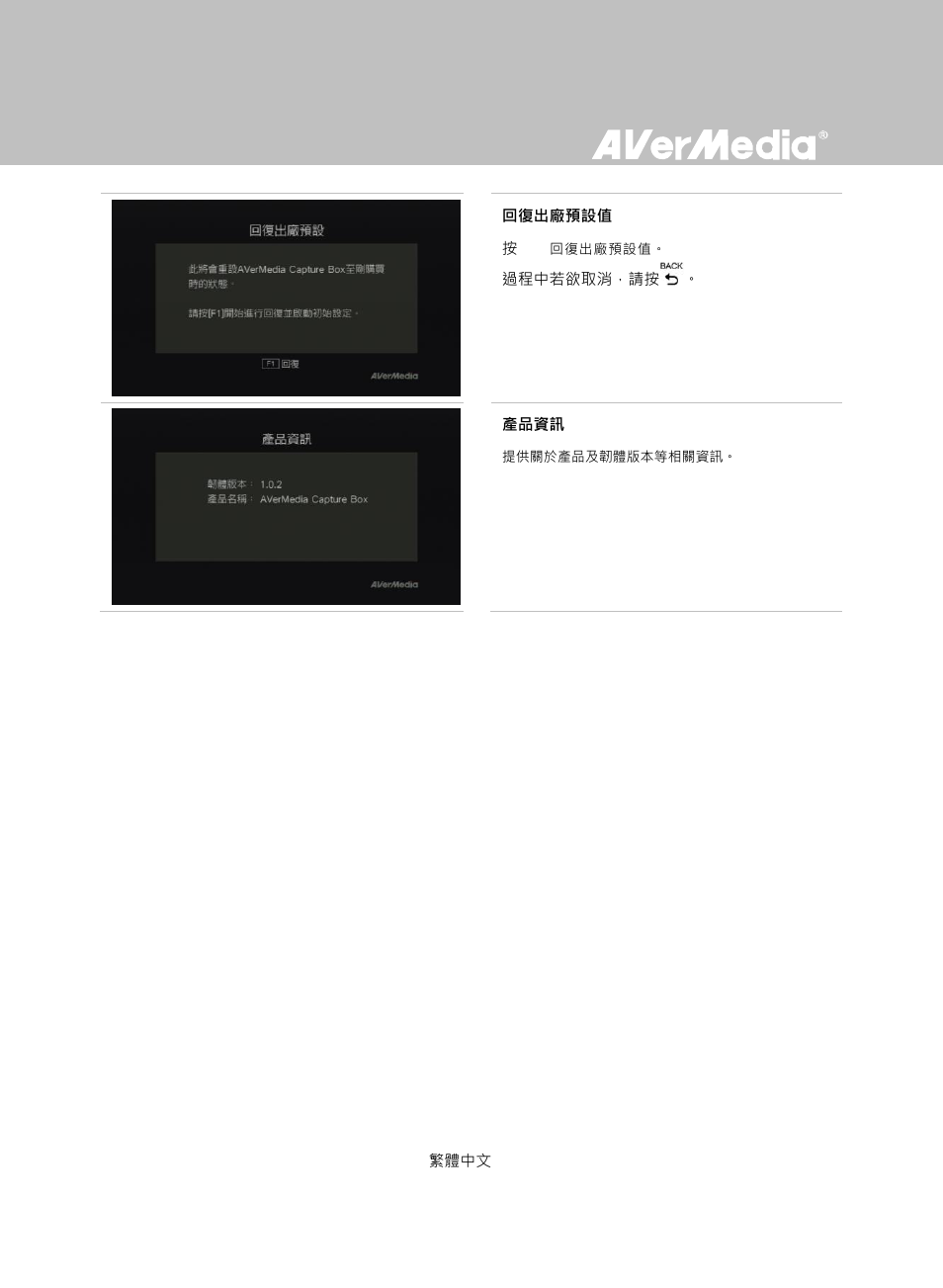 AverMedia Game Capture HD User Manual | Page 90 / 116