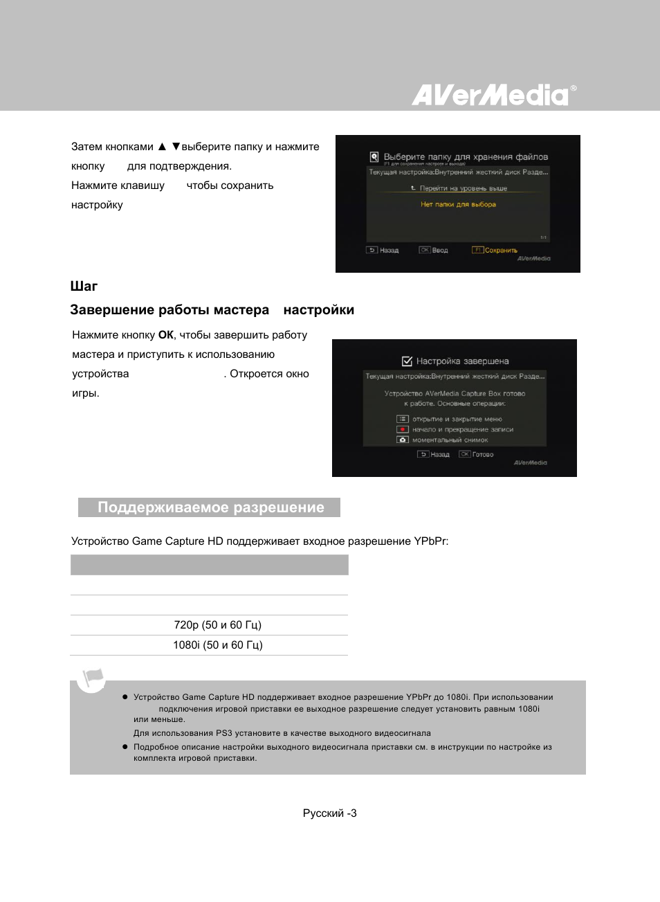 Поддерживаемое разрешение | AverMedia Game Capture HD User Manual | Page 93 / 116