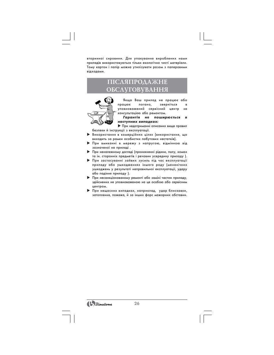П²сляпродажне обслуговування | Binatone MRSM-8806 User Manual | Page 26 / 28