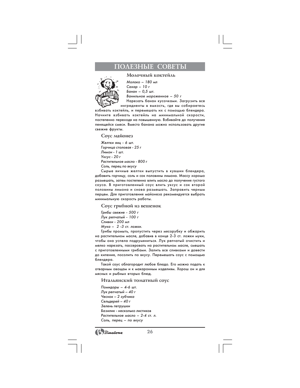 Полезные советы | Binatone NB-7703 User Manual | Page 26 / 42