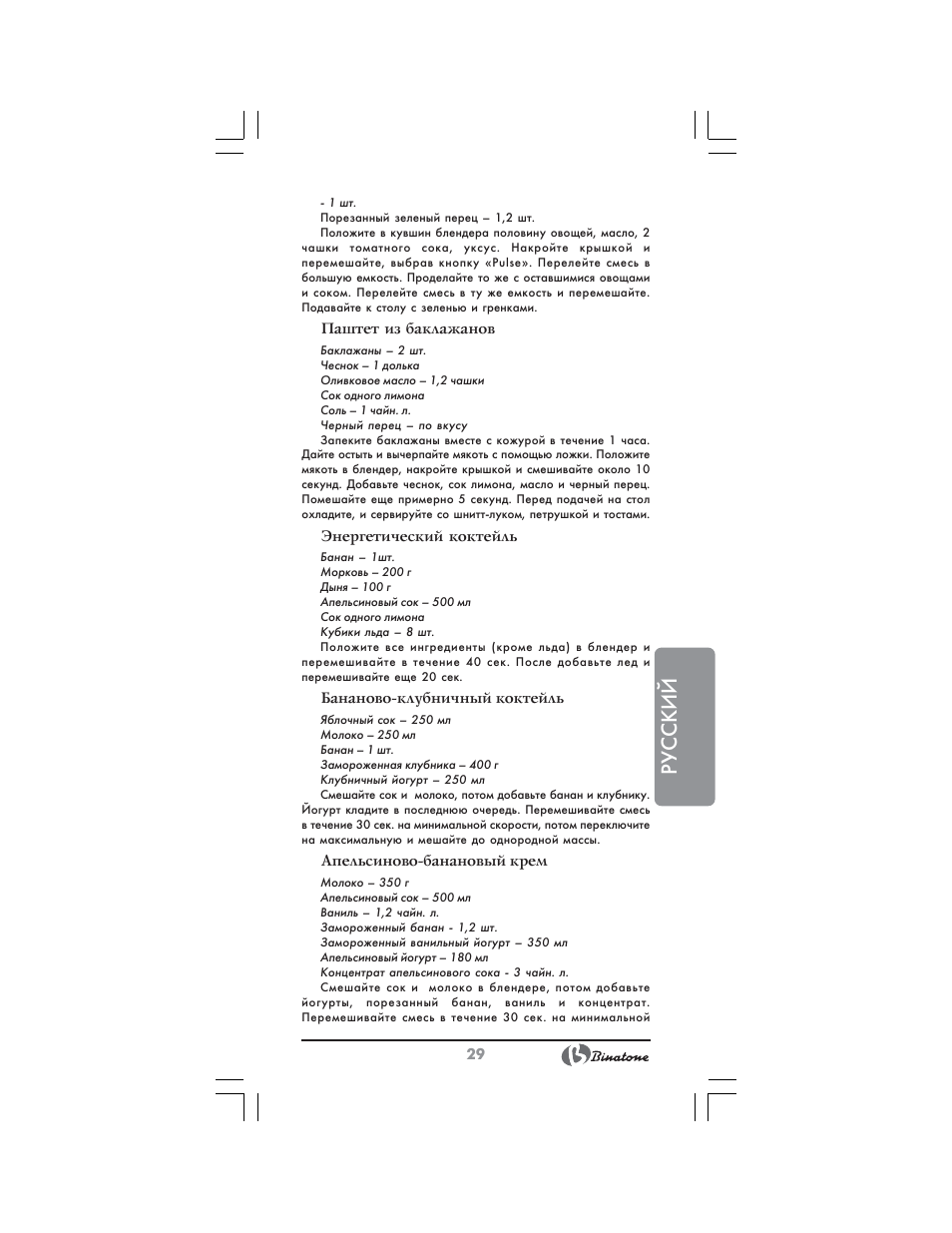 Русский | Binatone NB-7703 User Manual | Page 29 / 42