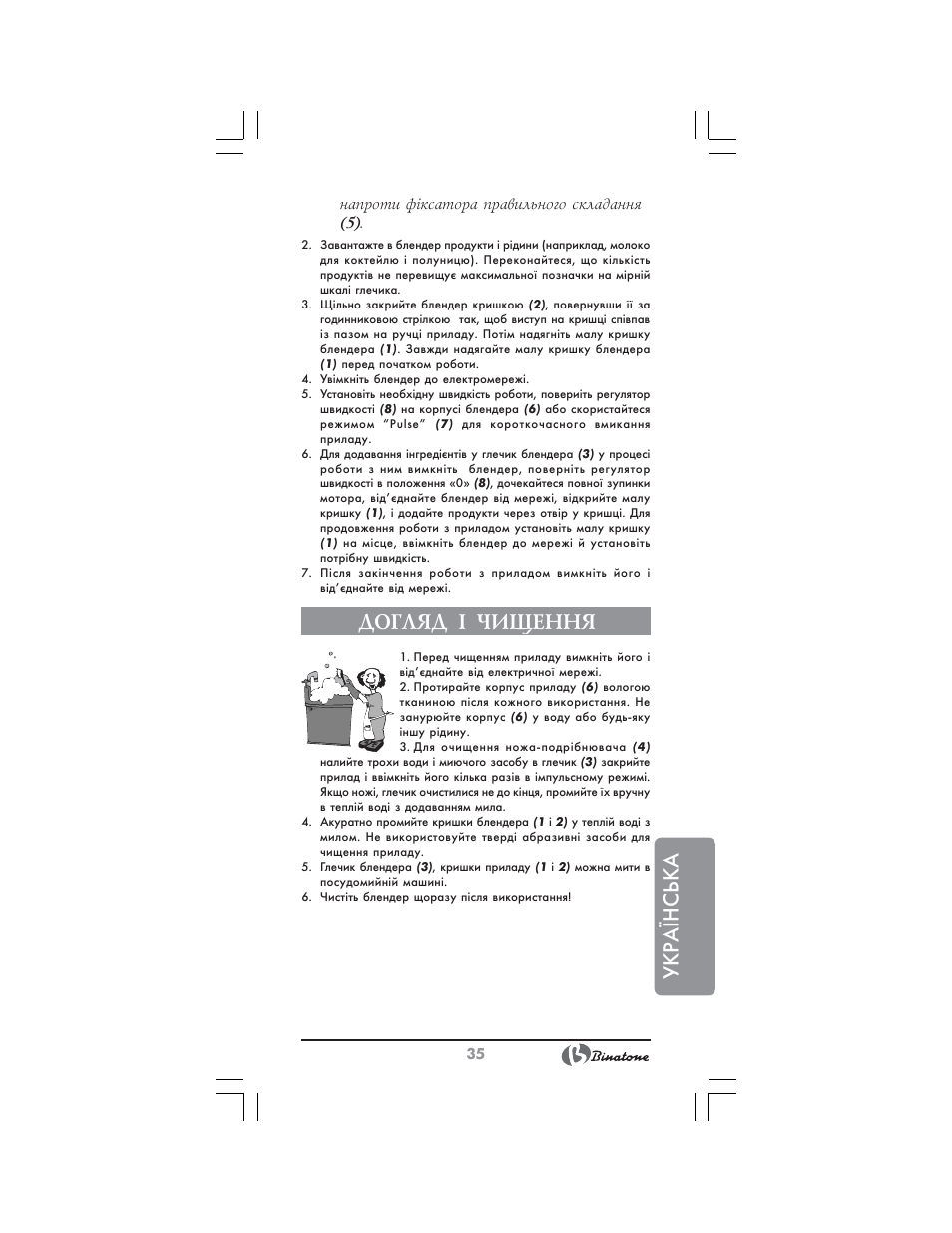 Українська, Догляд ² чищення | Binatone NB-7703 User Manual | Page 35 / 42