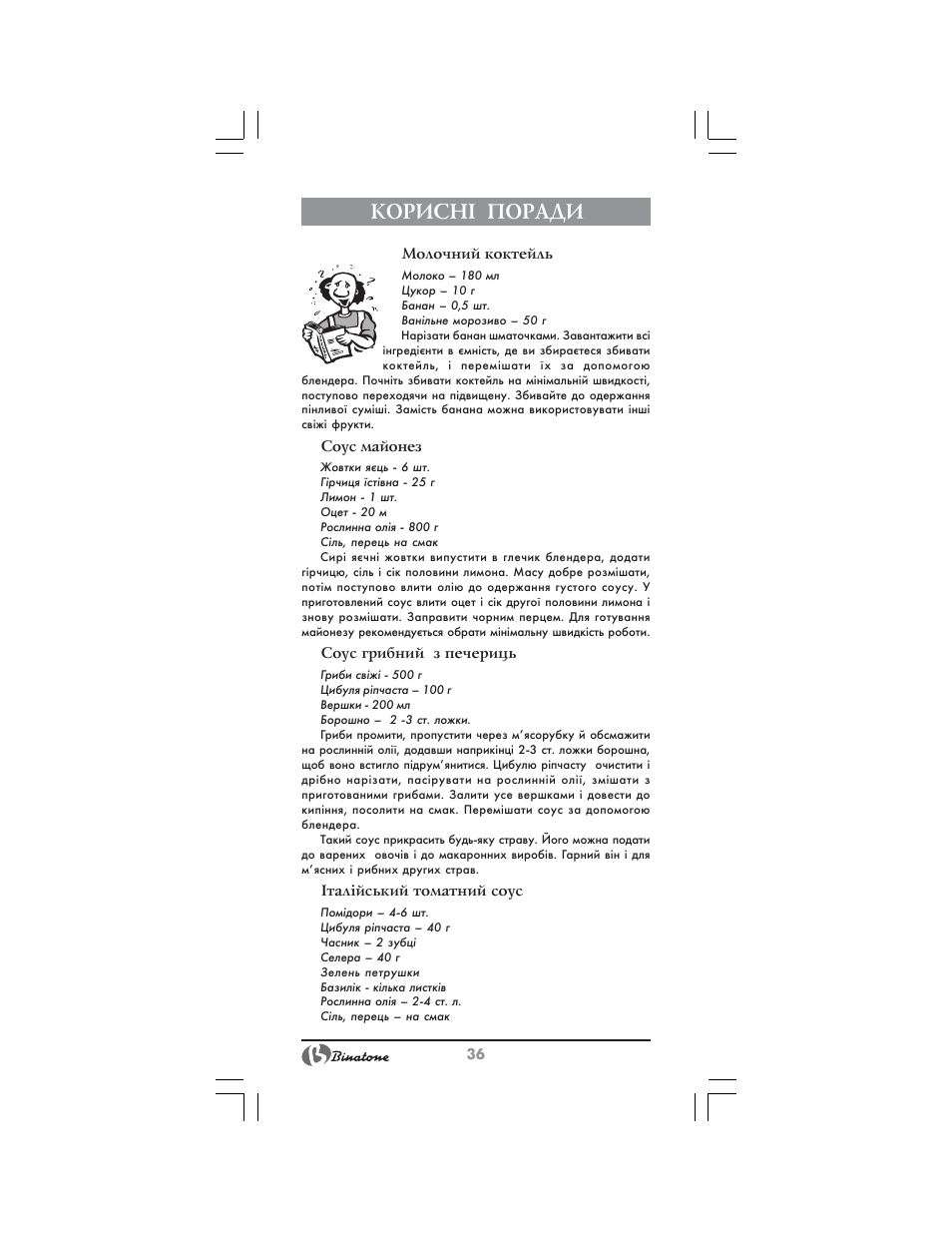 Корисн² поради | Binatone NB-7703 User Manual | Page 36 / 42