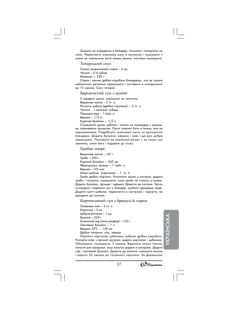 Українська | Binatone NB-7703 User Manual | Page 37 / 42