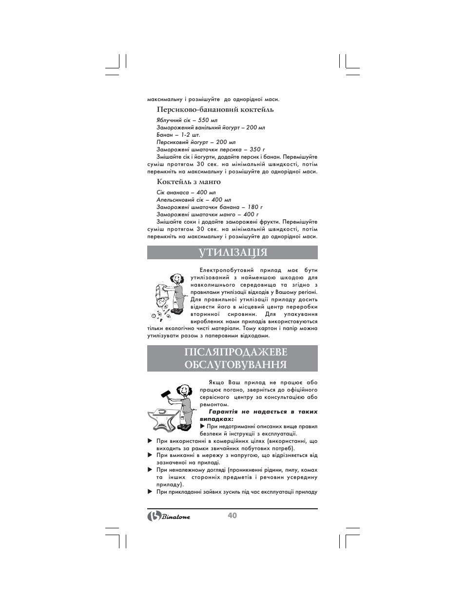 Утил²зац²я, П²сляпродажеве обслуговування | Binatone NB-7703 User Manual | Page 40 / 42