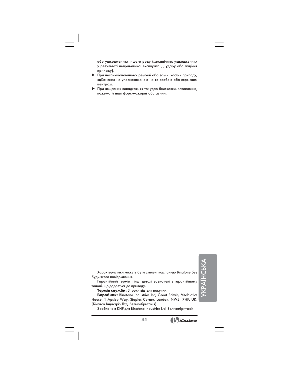 Українська | Binatone NB-7703 User Manual | Page 41 / 42