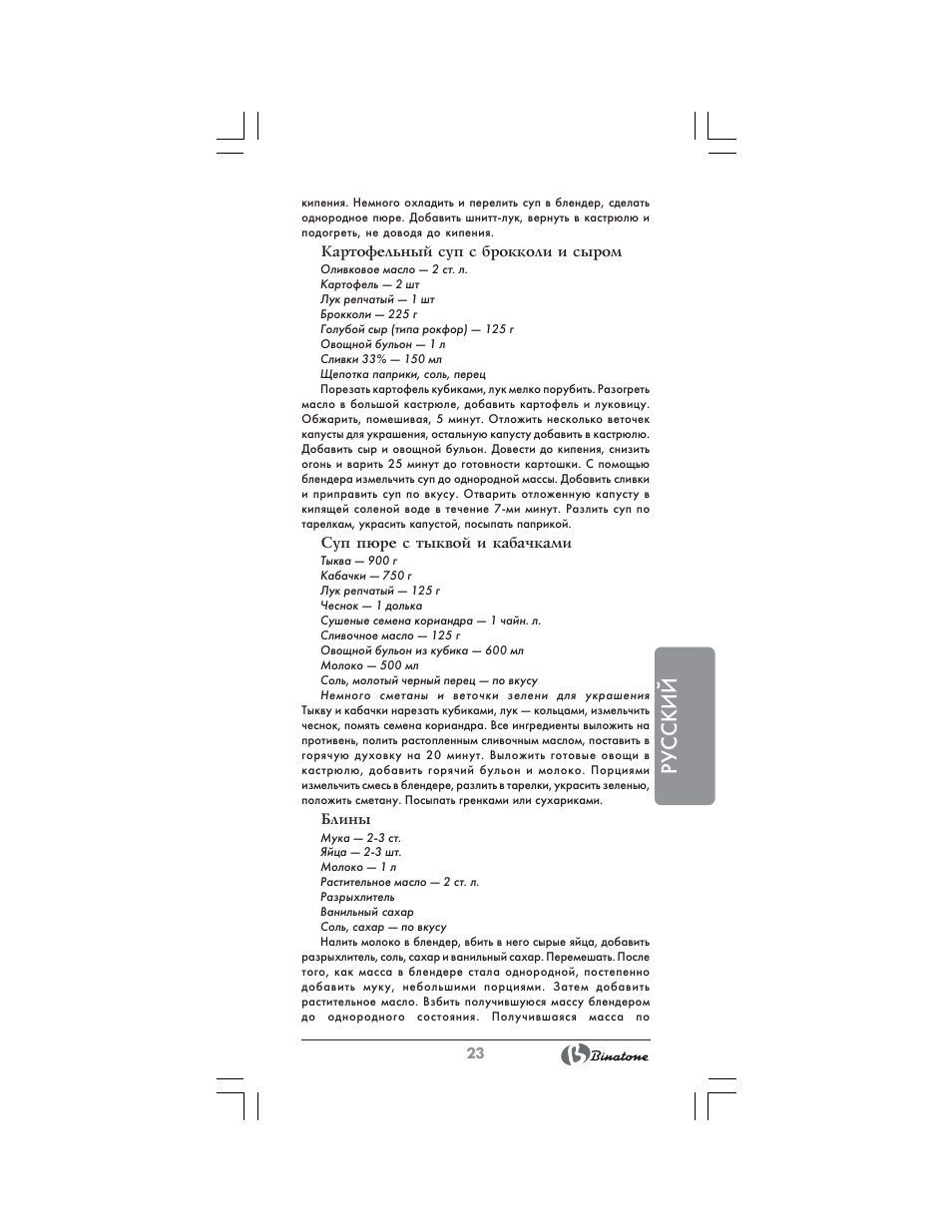 Русский | Binatone MRB-8803 User Manual | Page 23 / 34